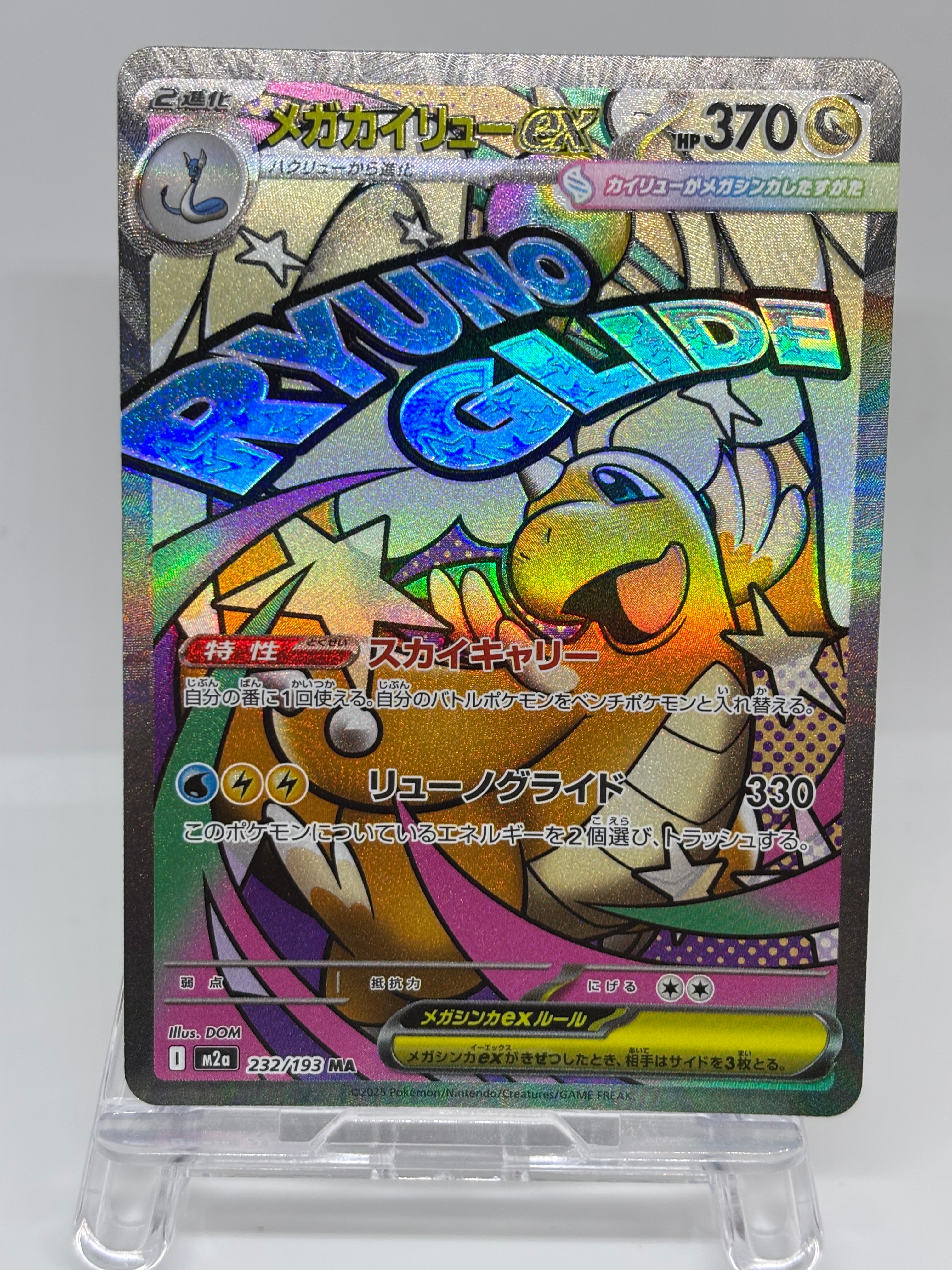 メガカイリューex MA [M2a 232/193](ハイクラスパック「MEGAドリームex」)