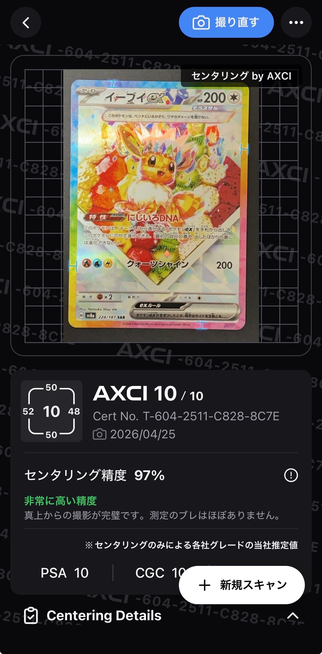 イーブイex SAR [SV8a 224/187](ハイクラスパック「テラスタルフェスex」)
