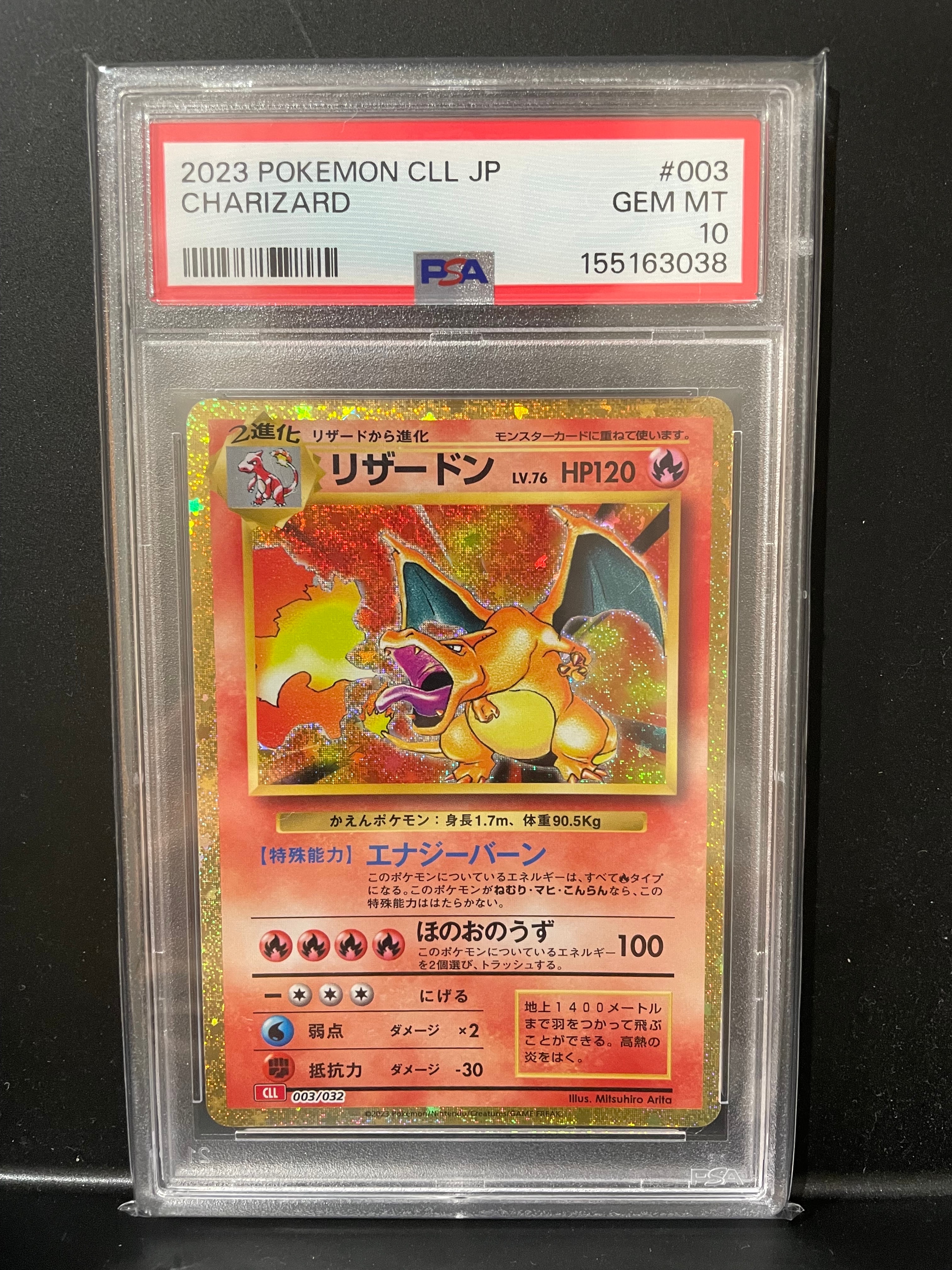リザードン [CLL 003/032](ポケモンカードゲーム Classic)の新品/中古