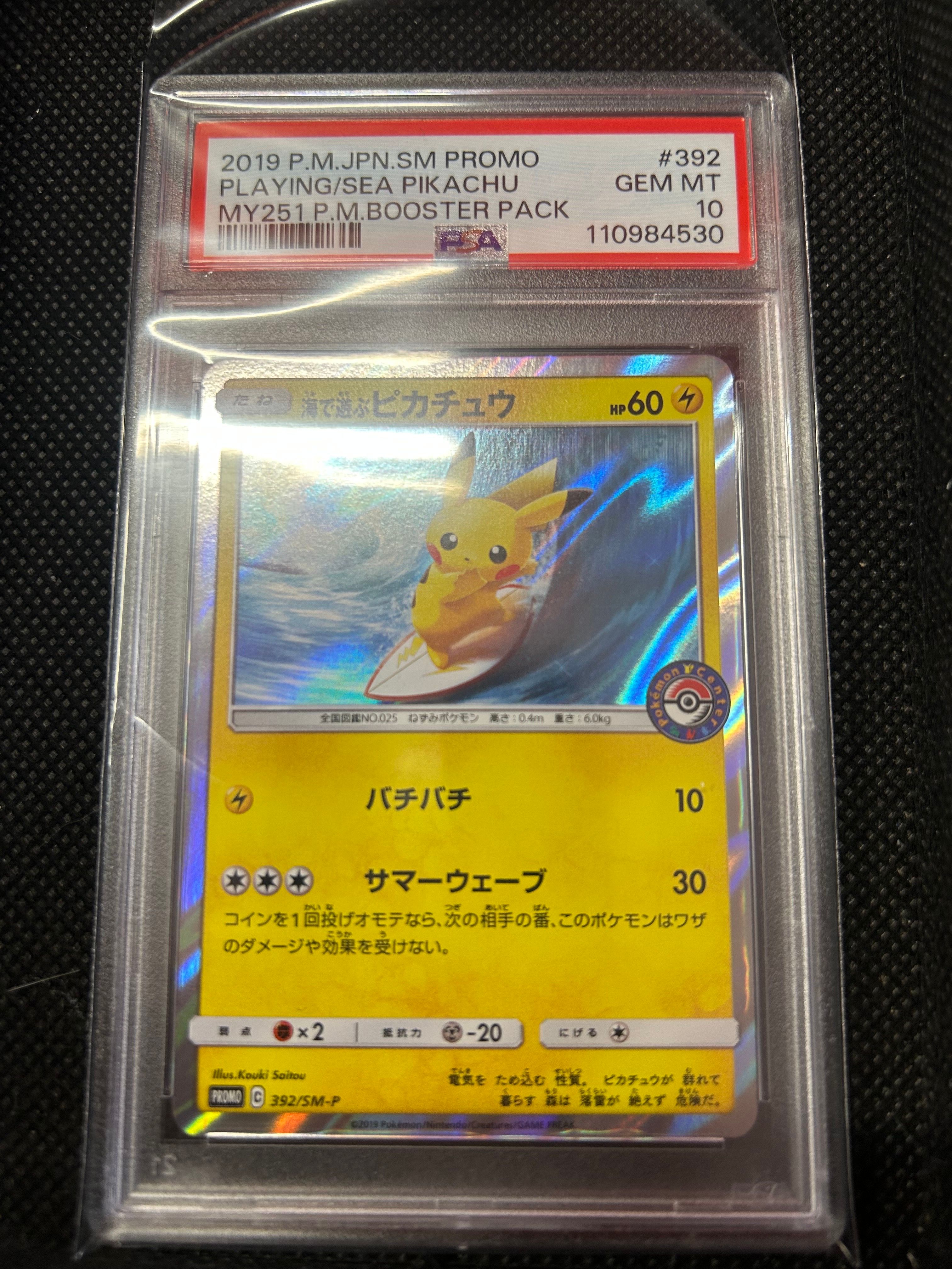 海で遊ぶピカチュウ: プロモ [SM-P 392](プロモーションカード「SM-P」)