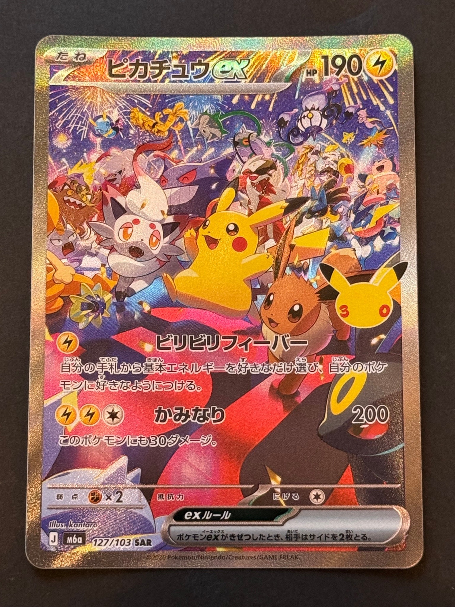 ピカチュウex SAR [M6a 127/103](拡張パック「30th CELEBRATION」)