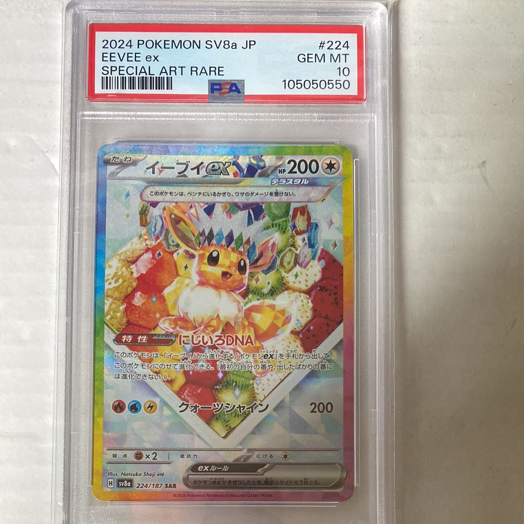 イーブイex SAR [SV8a 224/187](ハイクラスパック「テラスタルフェスex」)