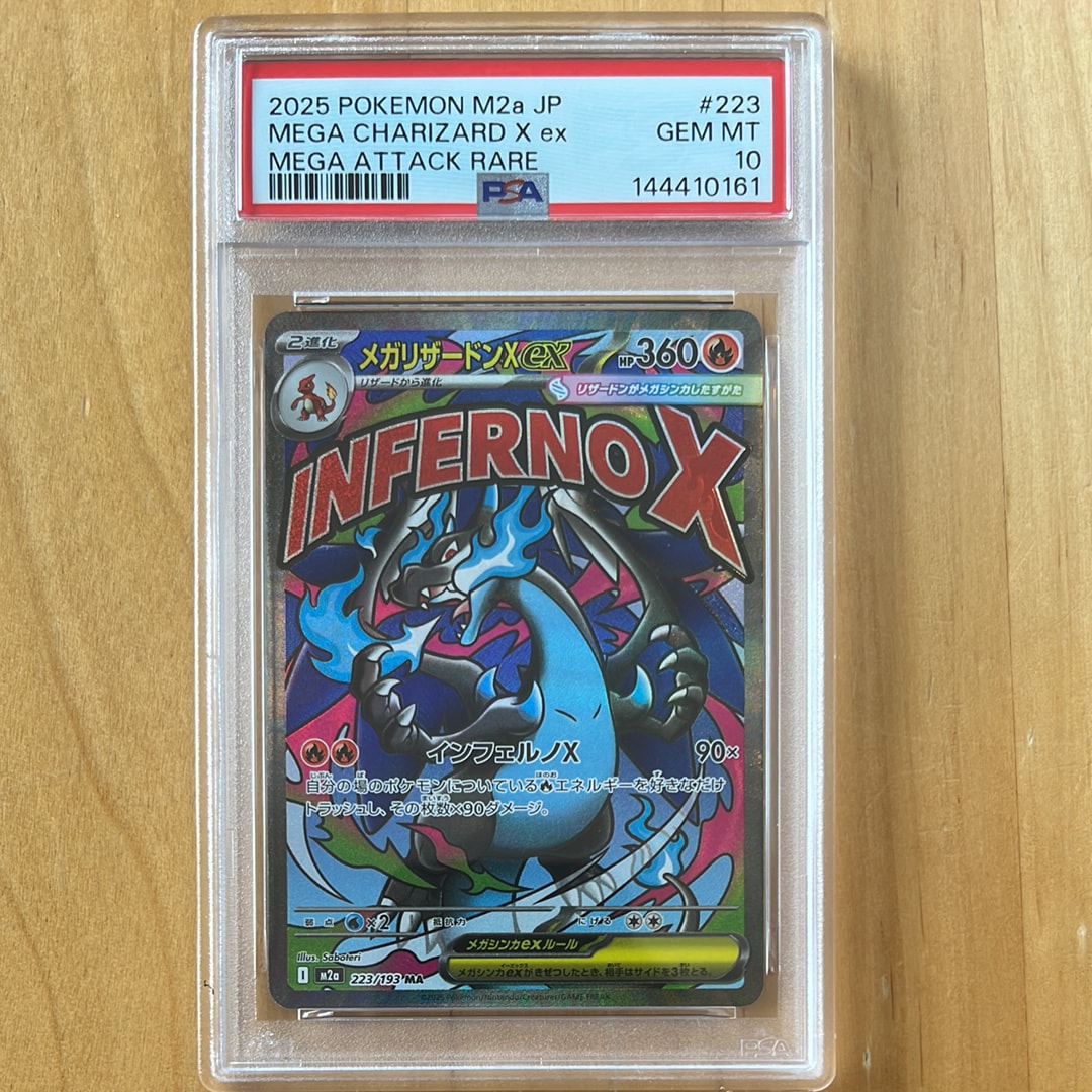 メガリザードンXex MA [M2a 223/193](ハイクラスパック「MEGAドリームex」)