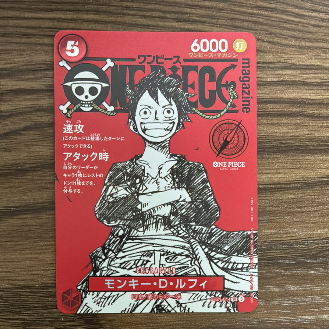 モンキー・D・ルフィ SR [ST21-014](プロモーションカード「ワンピースマガジン 特集 週刊少年ジャンプとワンピース 020」)