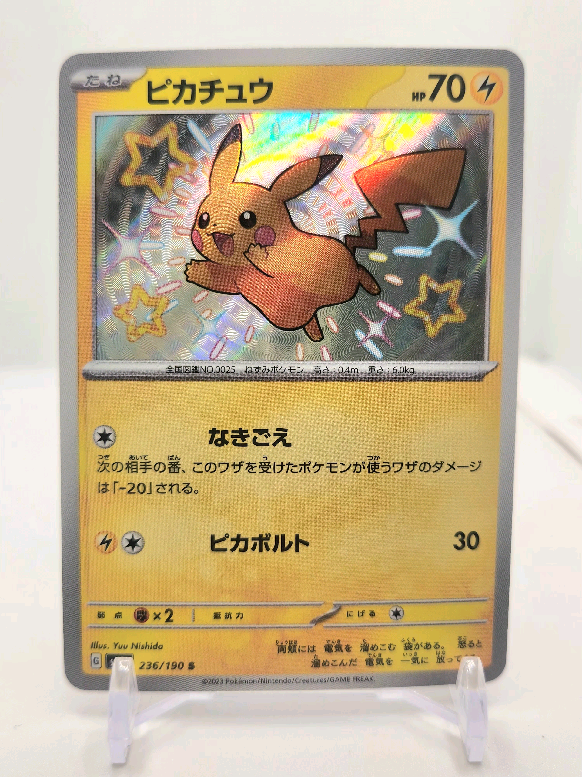 ピカチュウ S [SV4a 236/190](ハイクラスパック「シャイニートレジャーex」)