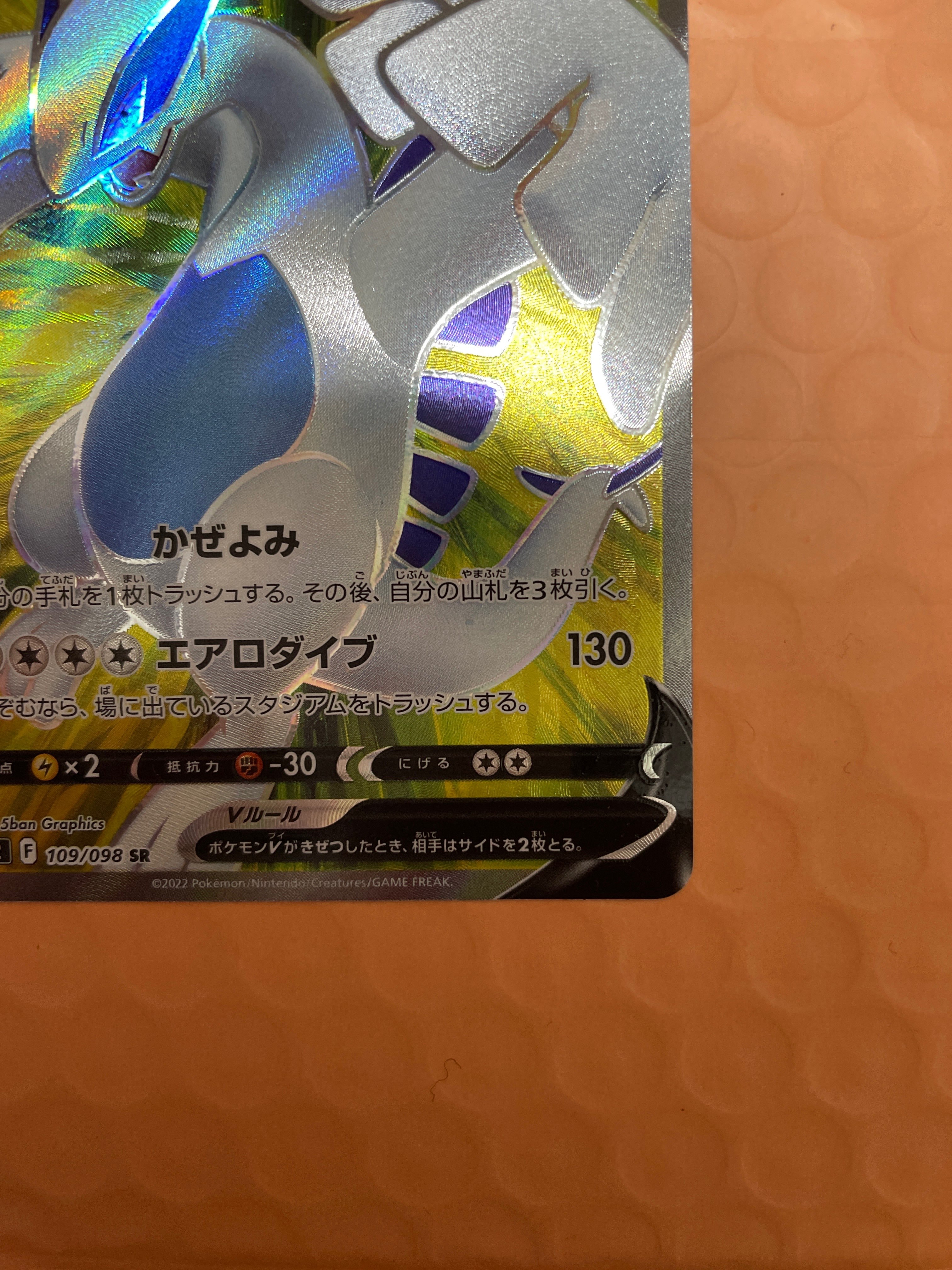 A]Lugia V SR[s12 109/098](Expansion Pack "Paradigm Trigger") | SNKRDUNK
