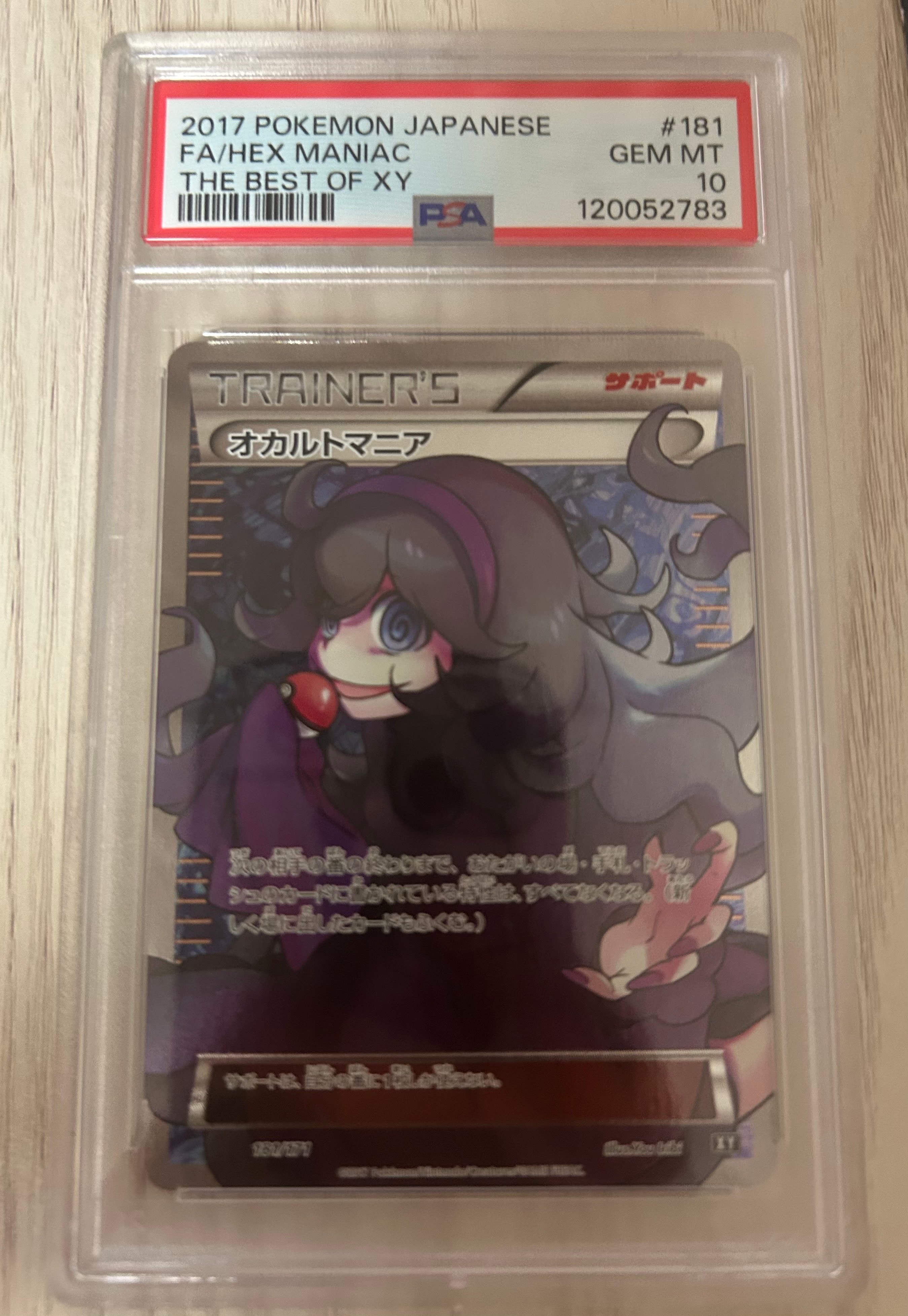 オカルトマニア[XY-BEST 181/171](ハイクラスパック「THE BEST OF XY」)