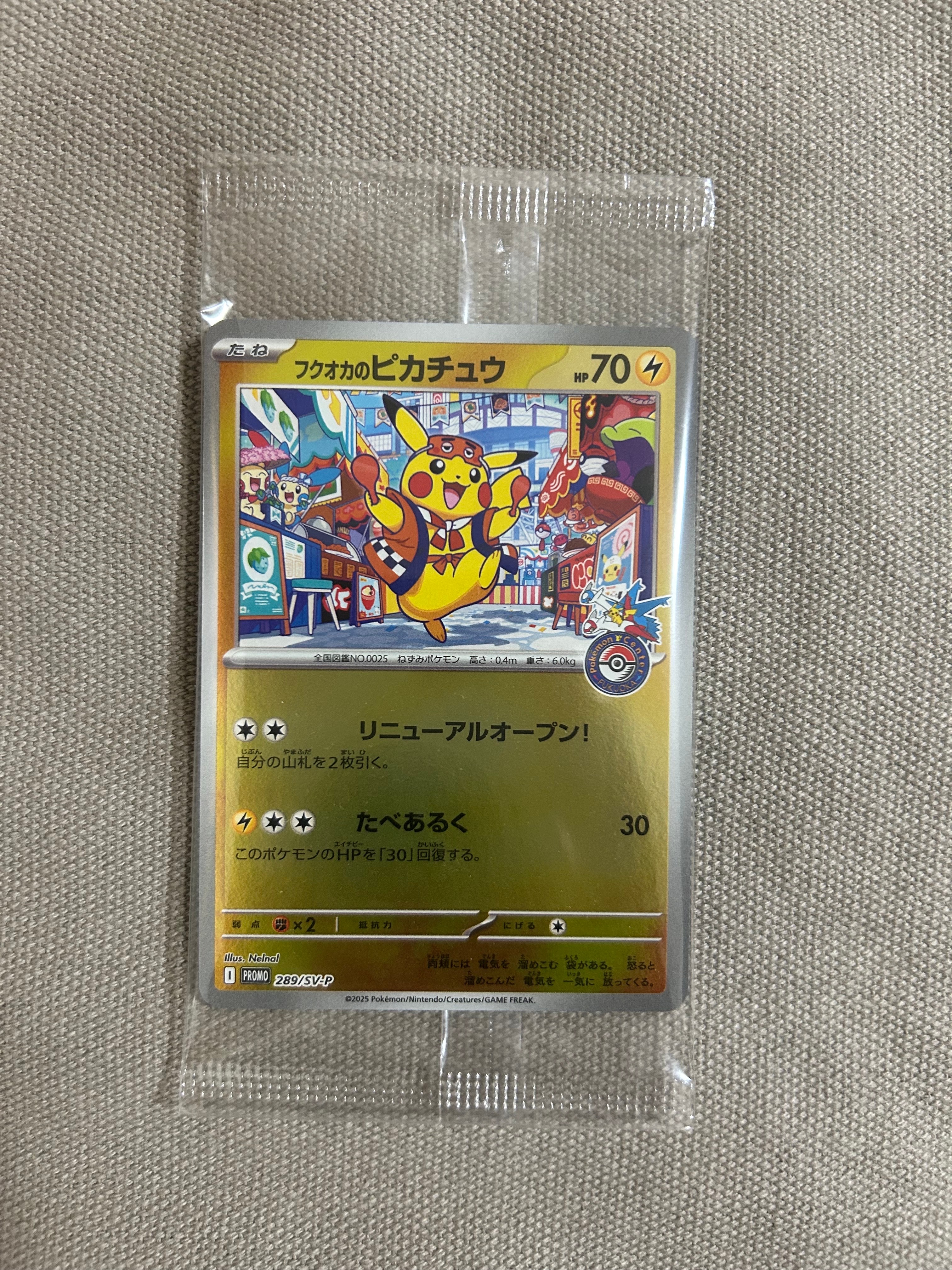 フクオカのピカチュウ P [SV-P 289](スペシャルBOX「ポケモンセンターフクオカ」)