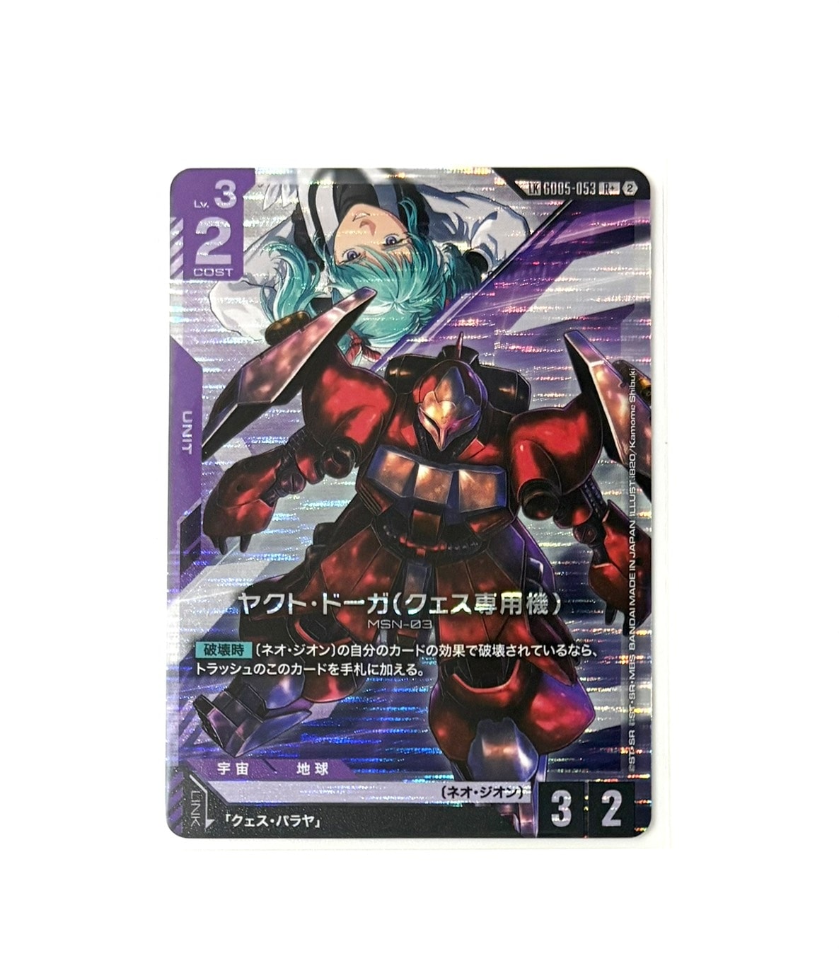 ヤクト・ドーガ(クェス専用機) LKR + [GD05-053](ブースターパック「フリーダム アセンション」)