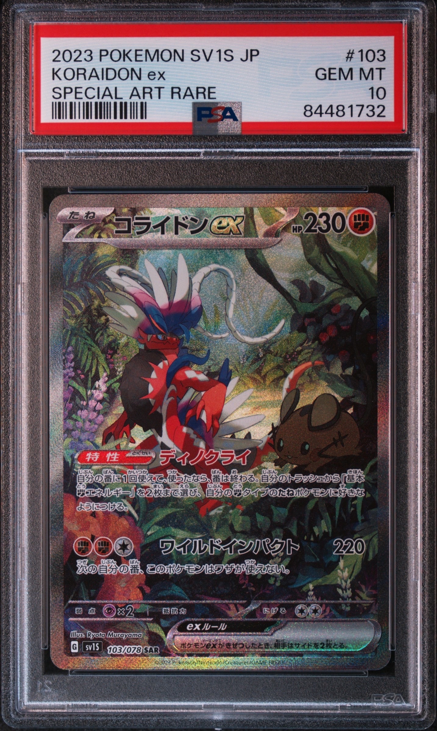 コライドンex SAR[SV1S 103/078](スカーレット＆バイオレット 拡張