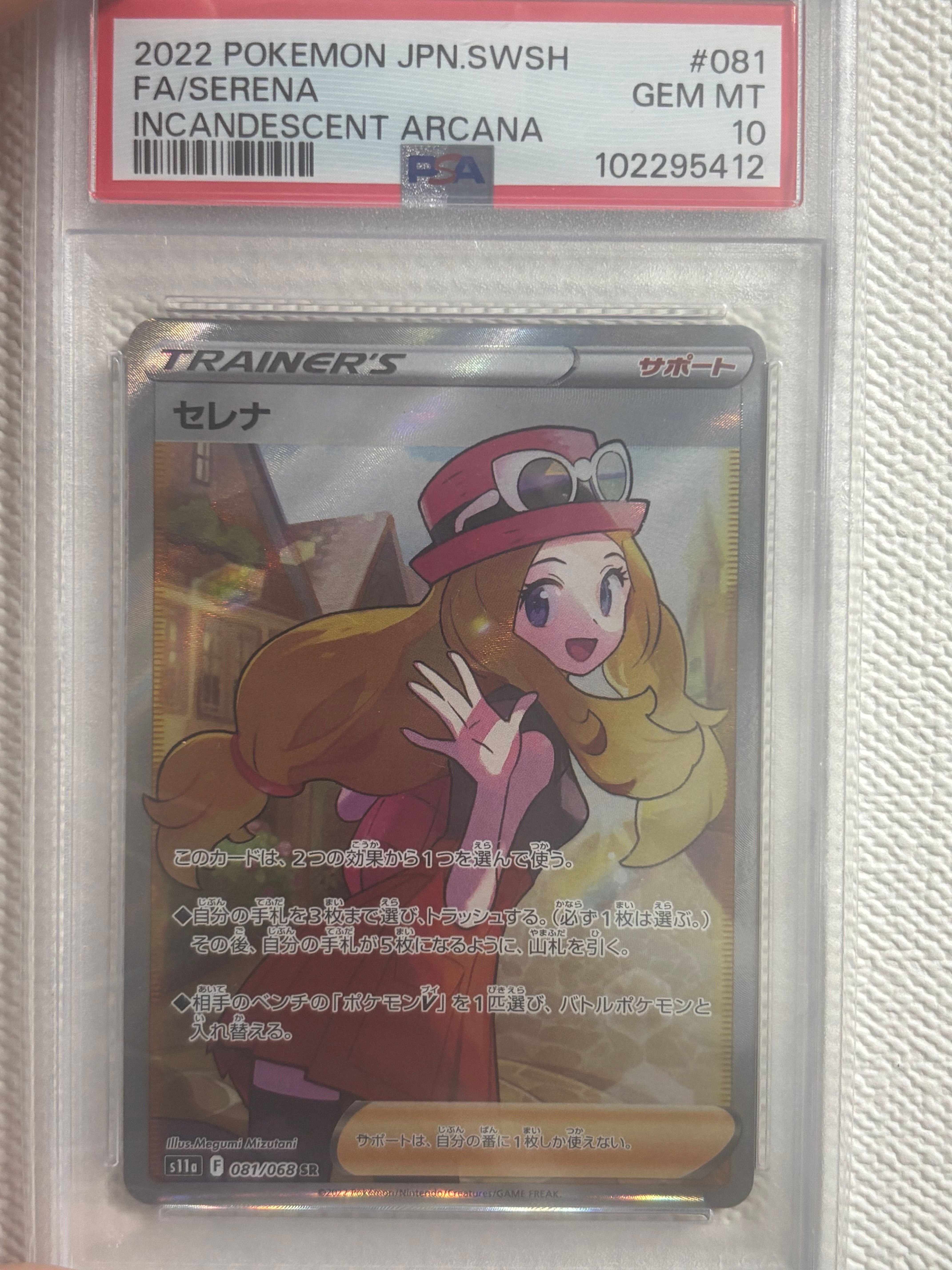 セレナ SR [s11a 081/068](強化拡張パック『白熱のアルカナ』)