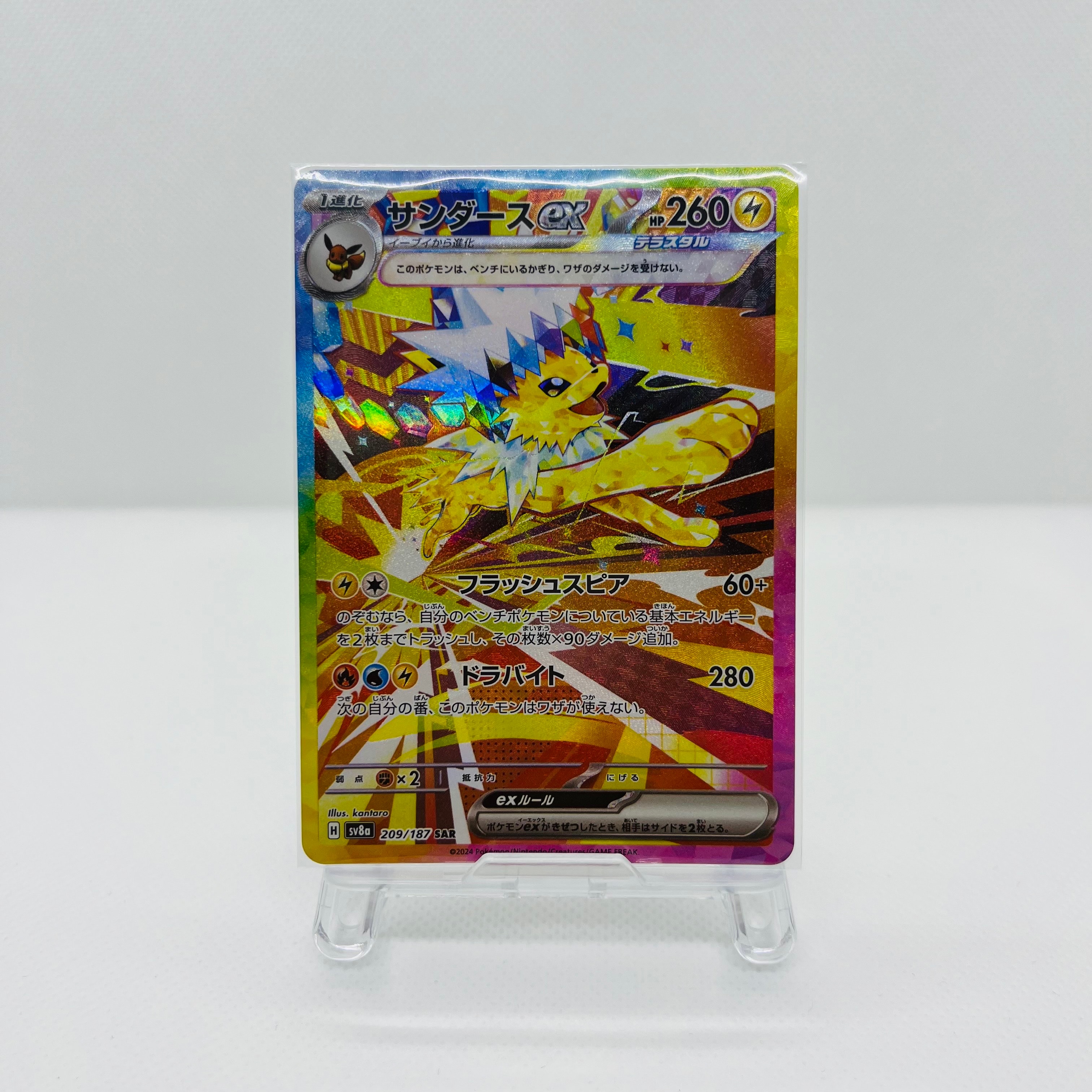 サンダースex SAR [SV8a 209/187](ハイクラスパック「テラスタルフェスex」)