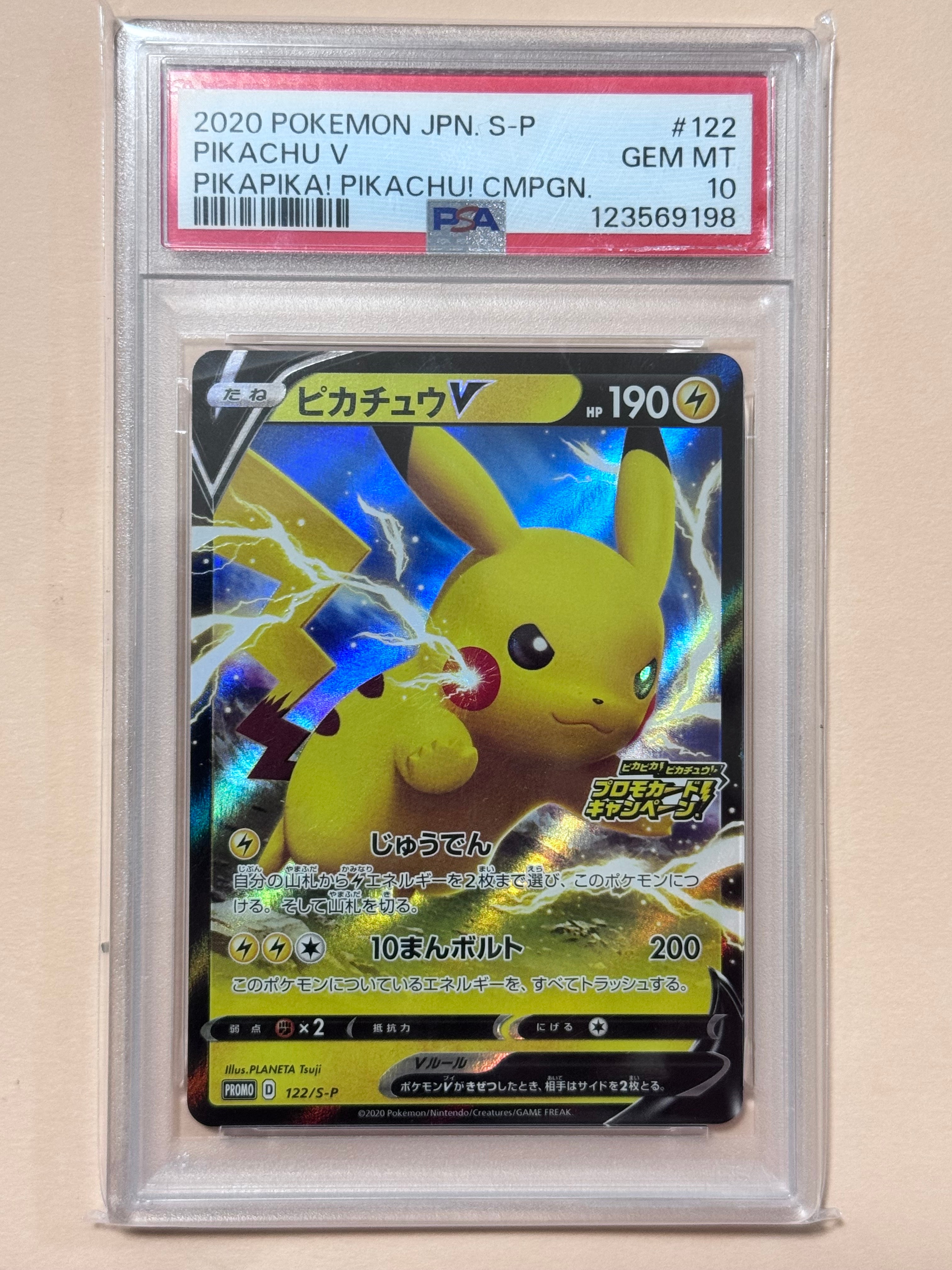 PSA10】ピカチュウV: プロモ P [S-P 122](ピカピカ！ピカチュウ
