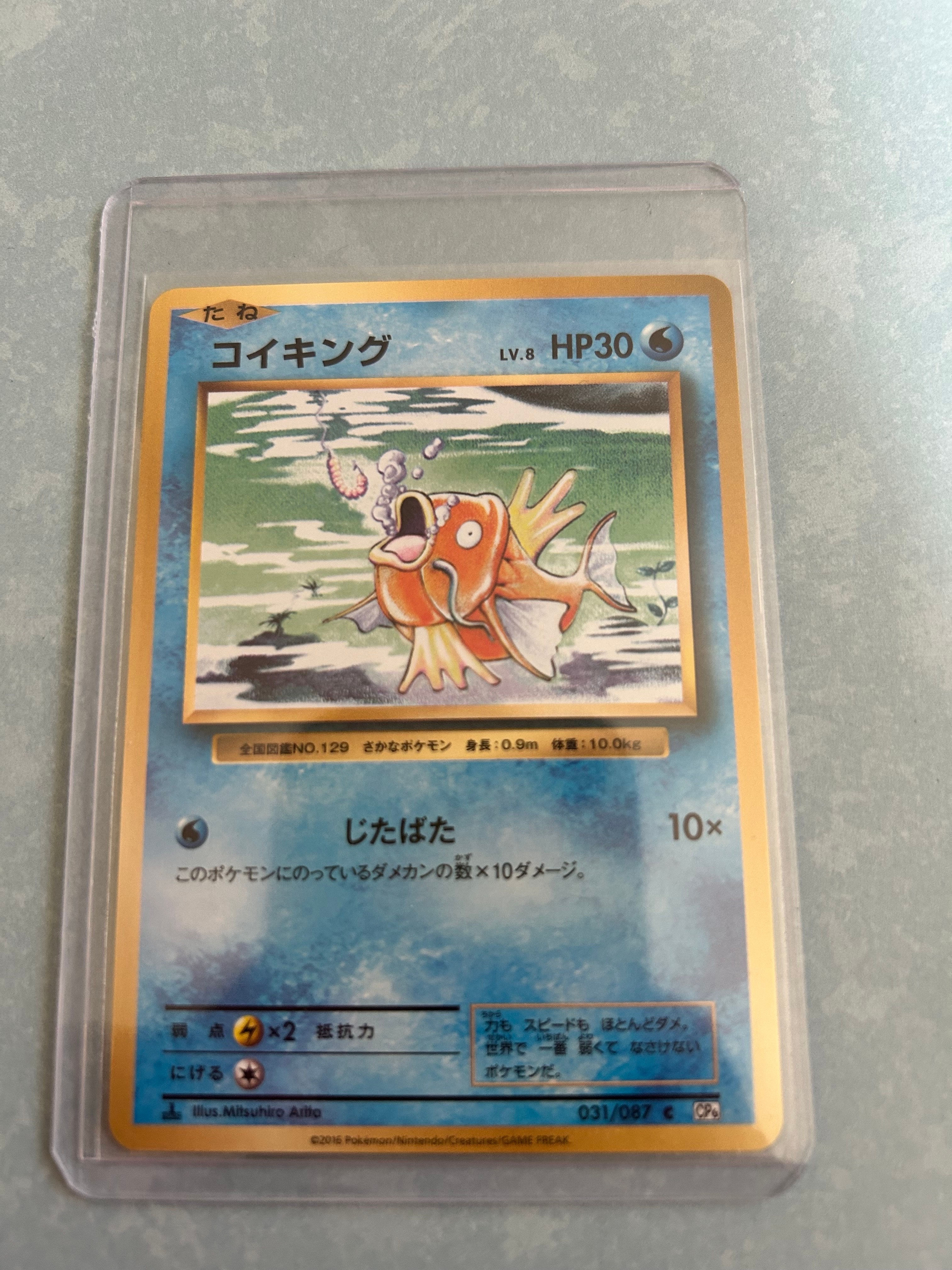 PSA10】コイキング C :1ED [CP6 031/087](コンセプトパック
