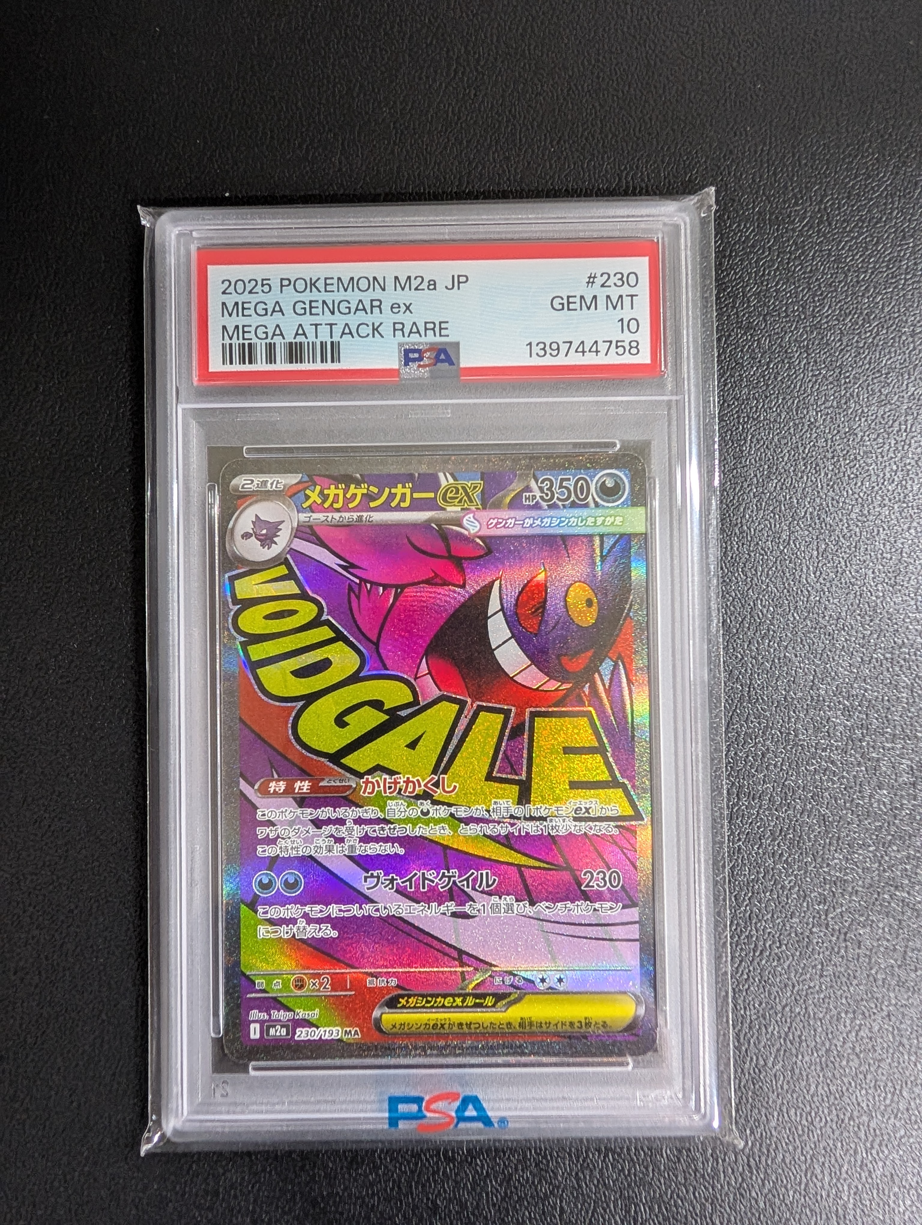 メガゲンガーex MA [M2a 230/193](ハイクラスパック「MEGAドリームex」)