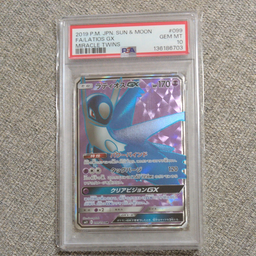 PSA10】ラティオスGX SR [SM11 099/094](拡張パック「ミラクルツイン