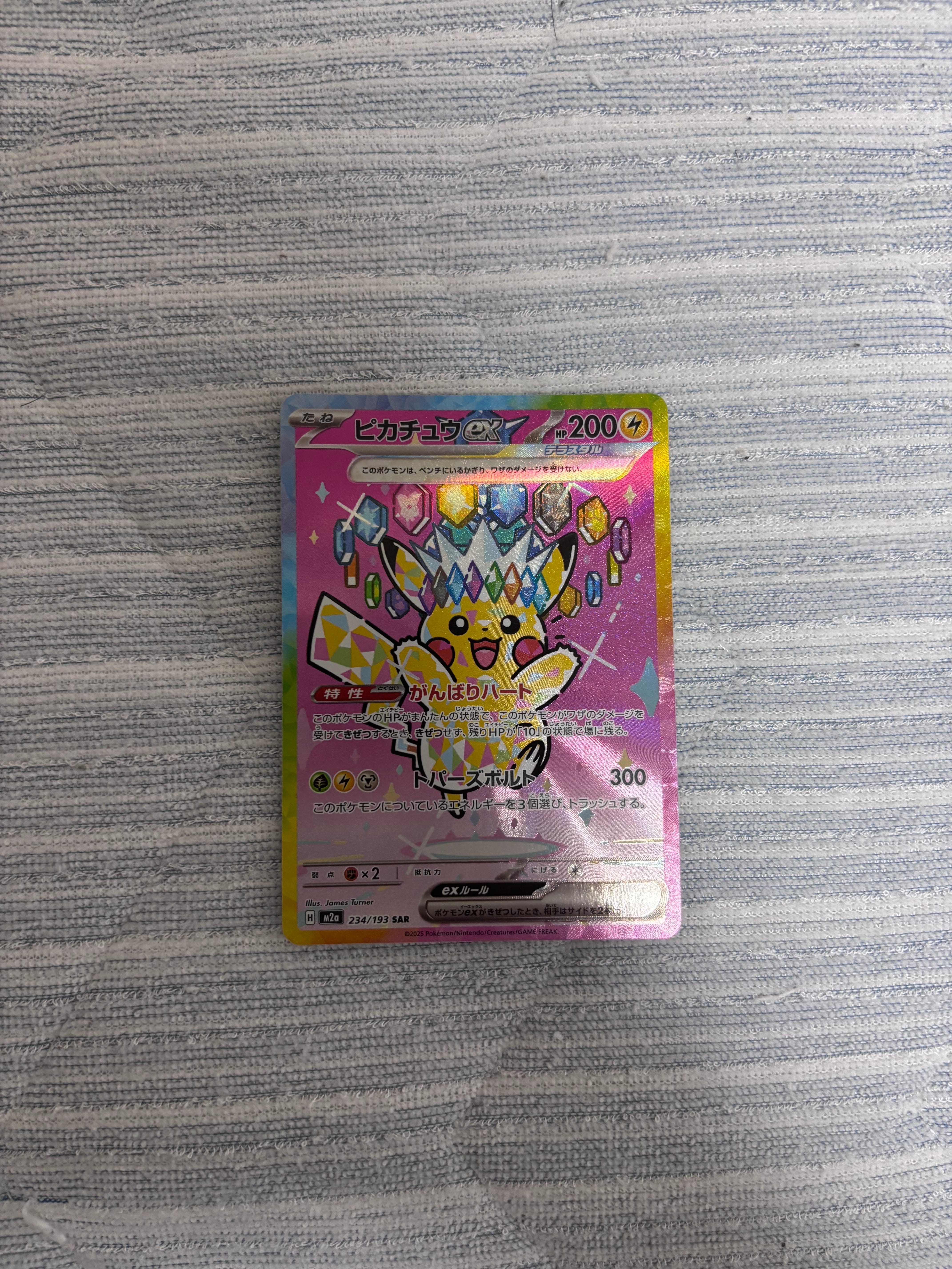 ピカチュウex SAR [M2a 234/193](ハイクラスパック「MEGAドリームex」)
