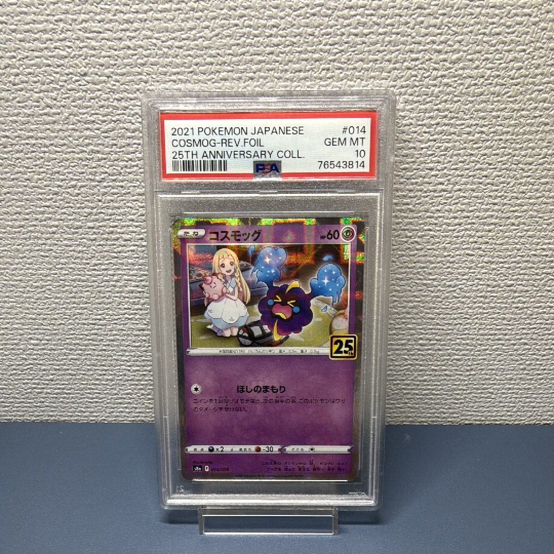 割引卸し売り PSA10 コスモッグ ミラー リーリエ 25th アニバーサリー