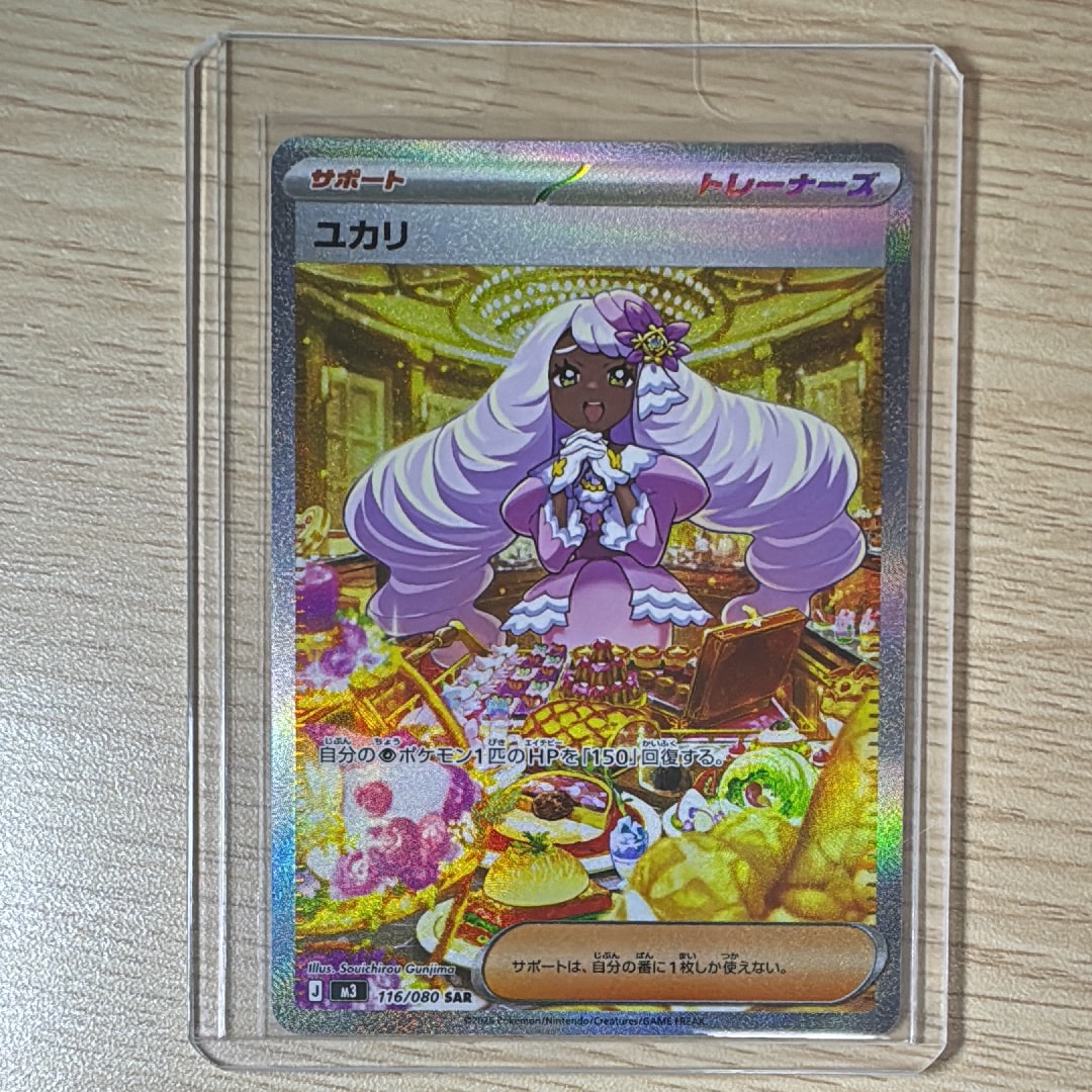 ユカリ SAR [M3 116/080](拡張パック「ムニキスゼロ」)