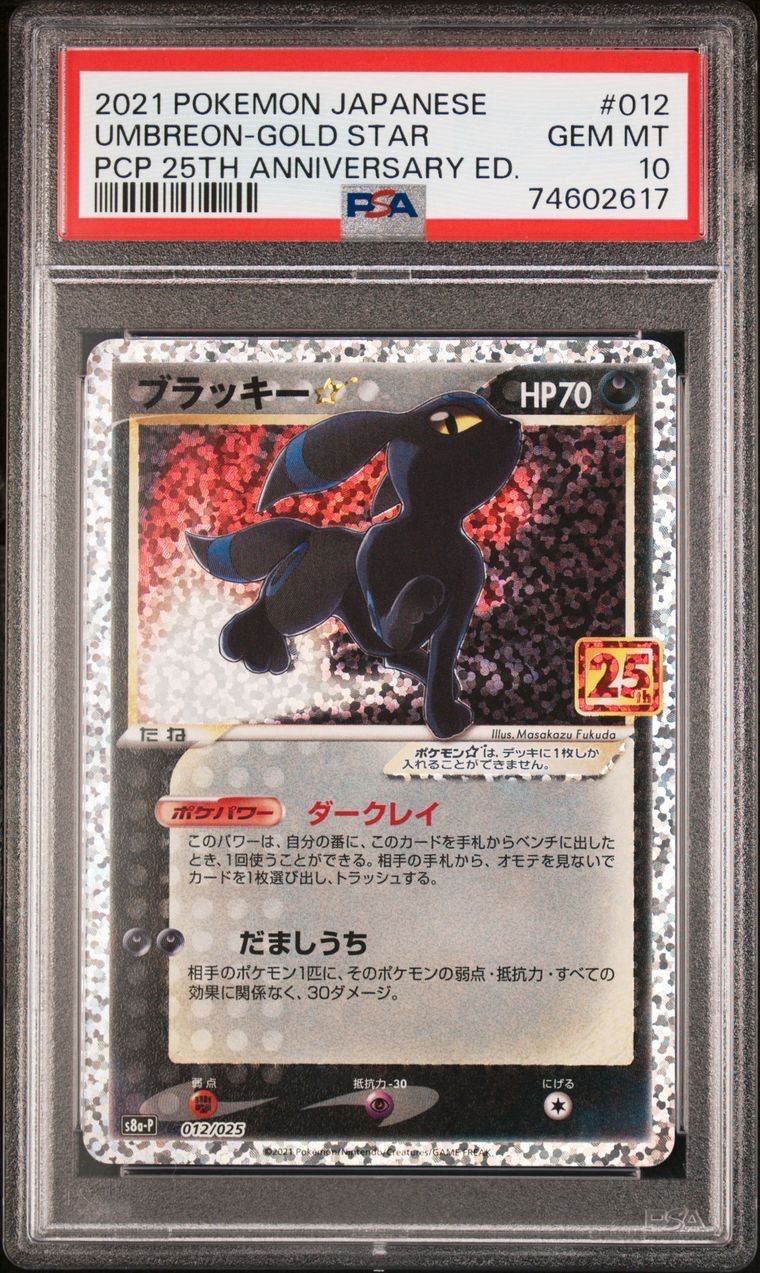 ブラッキー☆: プロモ[S8a-P 012/025](プロモカードパック 25th ANNIVERSARY edition)