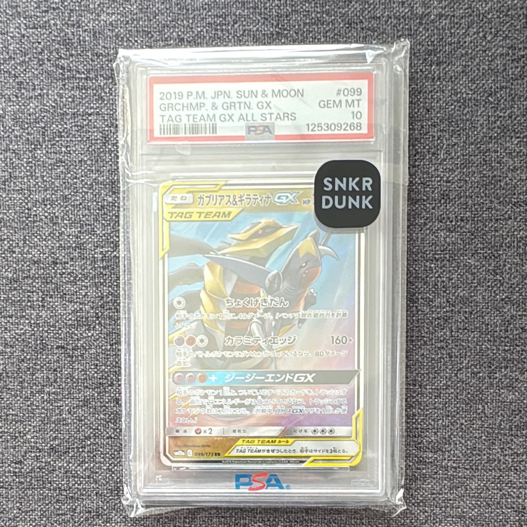 PSA10】ガブリアス&ギラティナGX RR [SM12a 099/173](ハイクラスパック