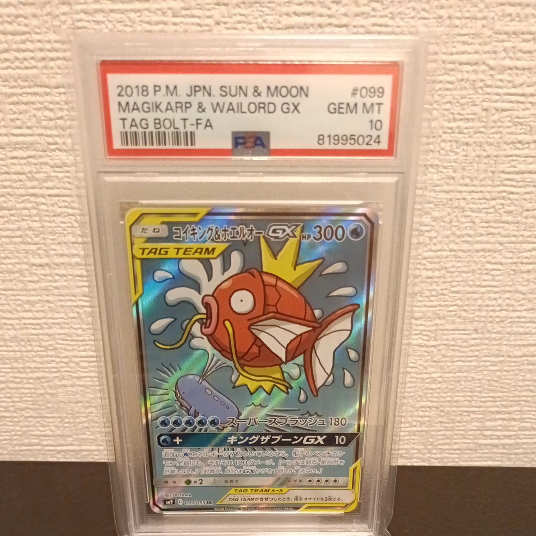 コイキング&ホエルオーGX SR: SA[SM9 099/095](拡張パック「タッグボルト」)