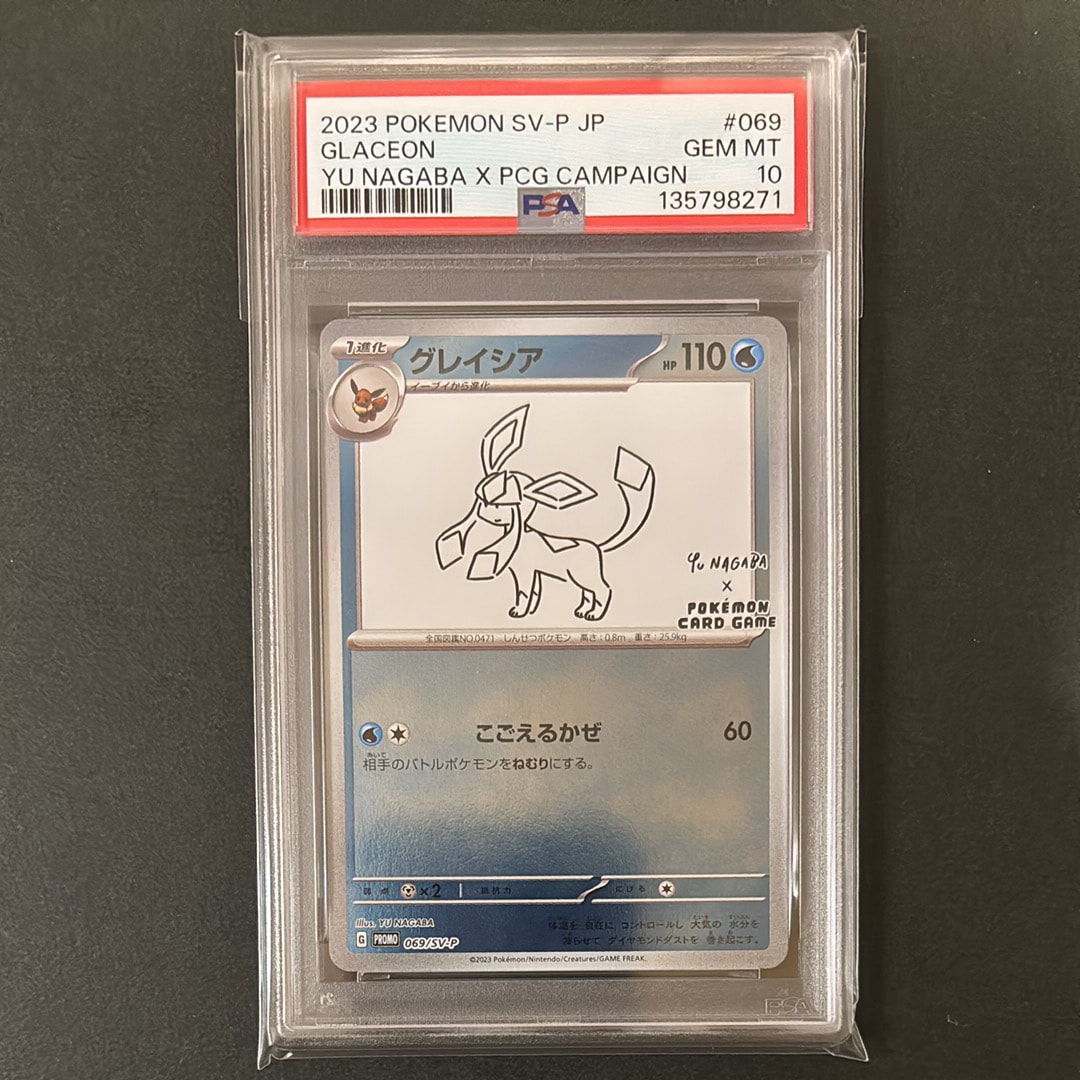 グレイシア: プロモ [SV-P 069](「YU NAGABA×ポケモンカードゲーム」プロモーションカード「SV-P」)