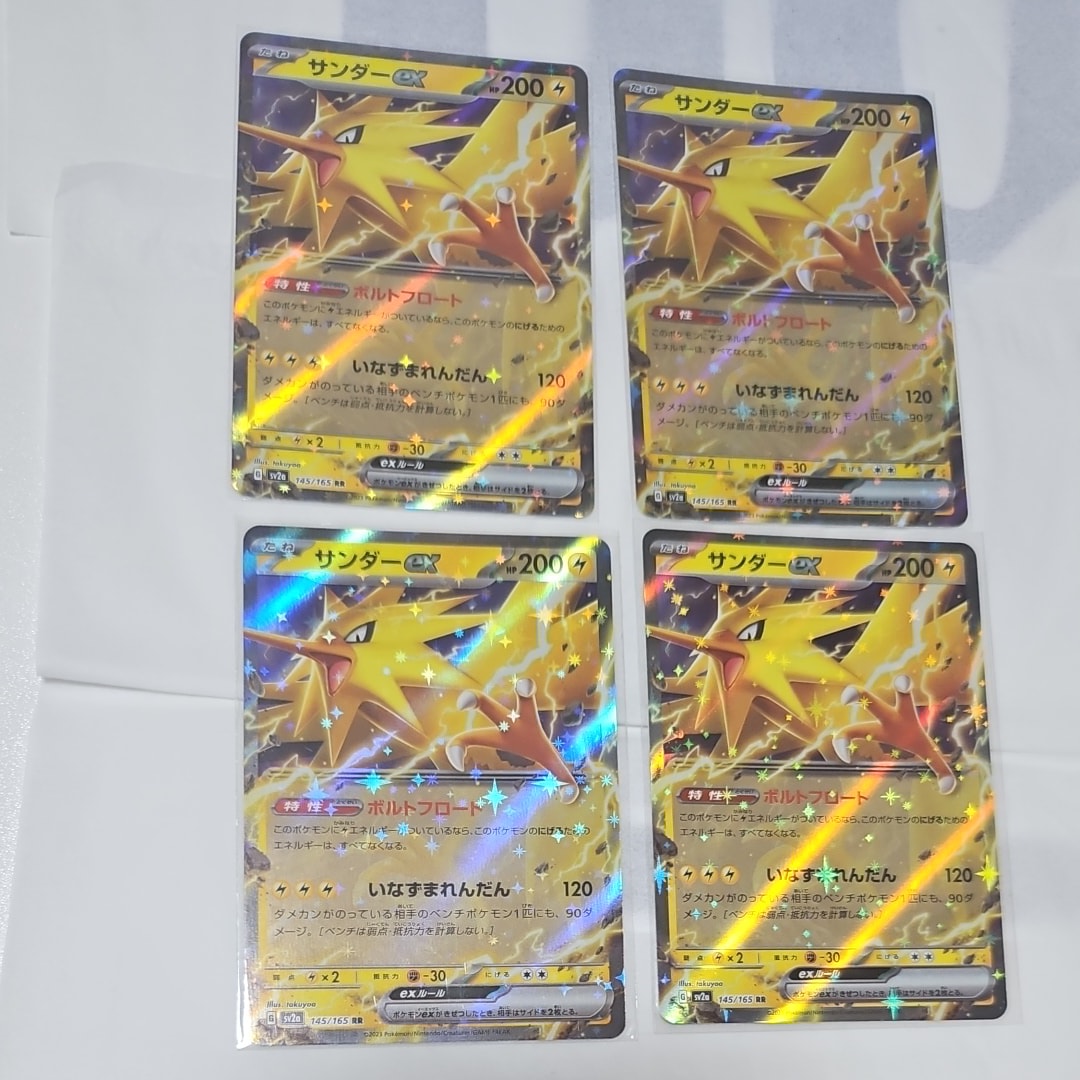 サンダーex RR[SV2a 145/165](強化拡張パック「ポケモンカード151」)