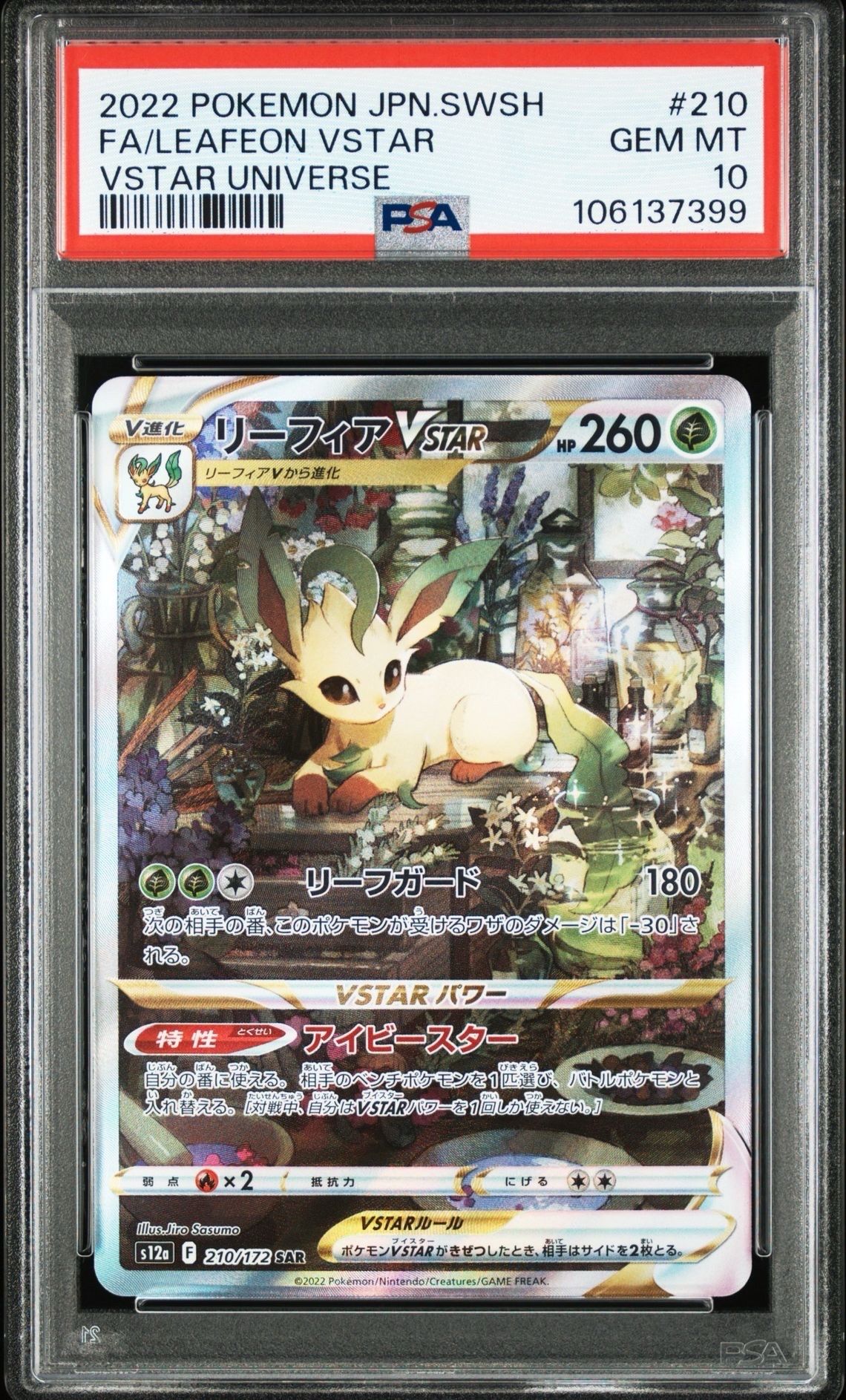リーフィアVSTAR SAR[s12a 210/172](ハイクラスパック「VSTARユニバース」)