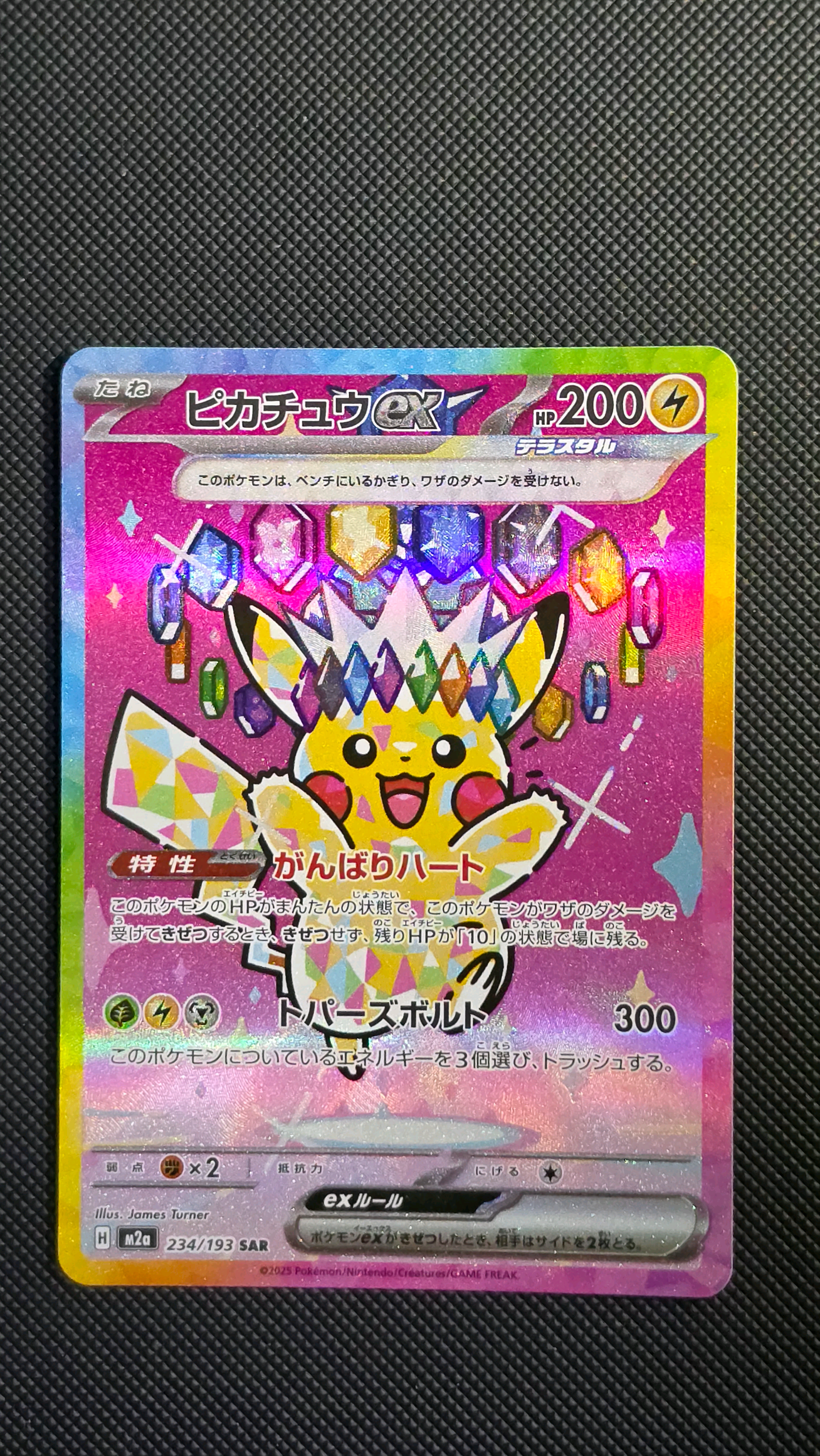 ピカチュウex SAR [M2a 234/193](ハイクラスパック「MEGAドリームex」)