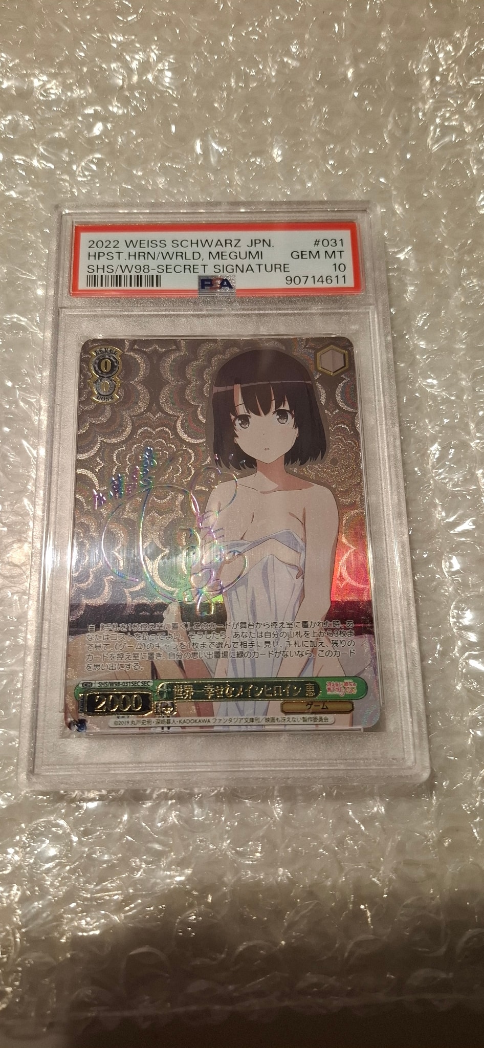 世界一幸せなメインヒロイン 恵 SEC[SHS/W98-031](ブースターパック 冴えない彼女の育てかた Fine)