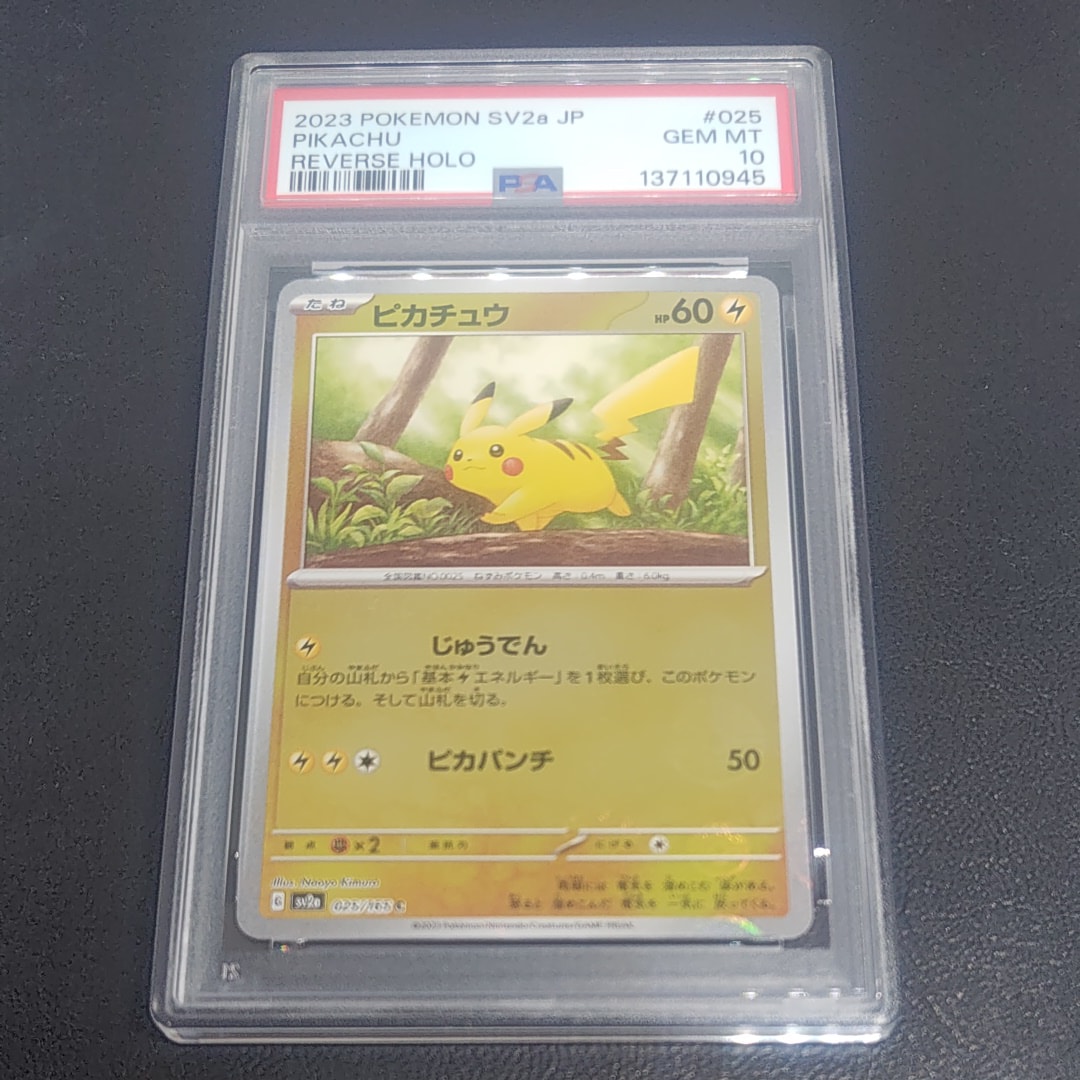 PSA10】ピカチュウ C: マスターボールミラー (マスボピカチュウ) [SV2a
