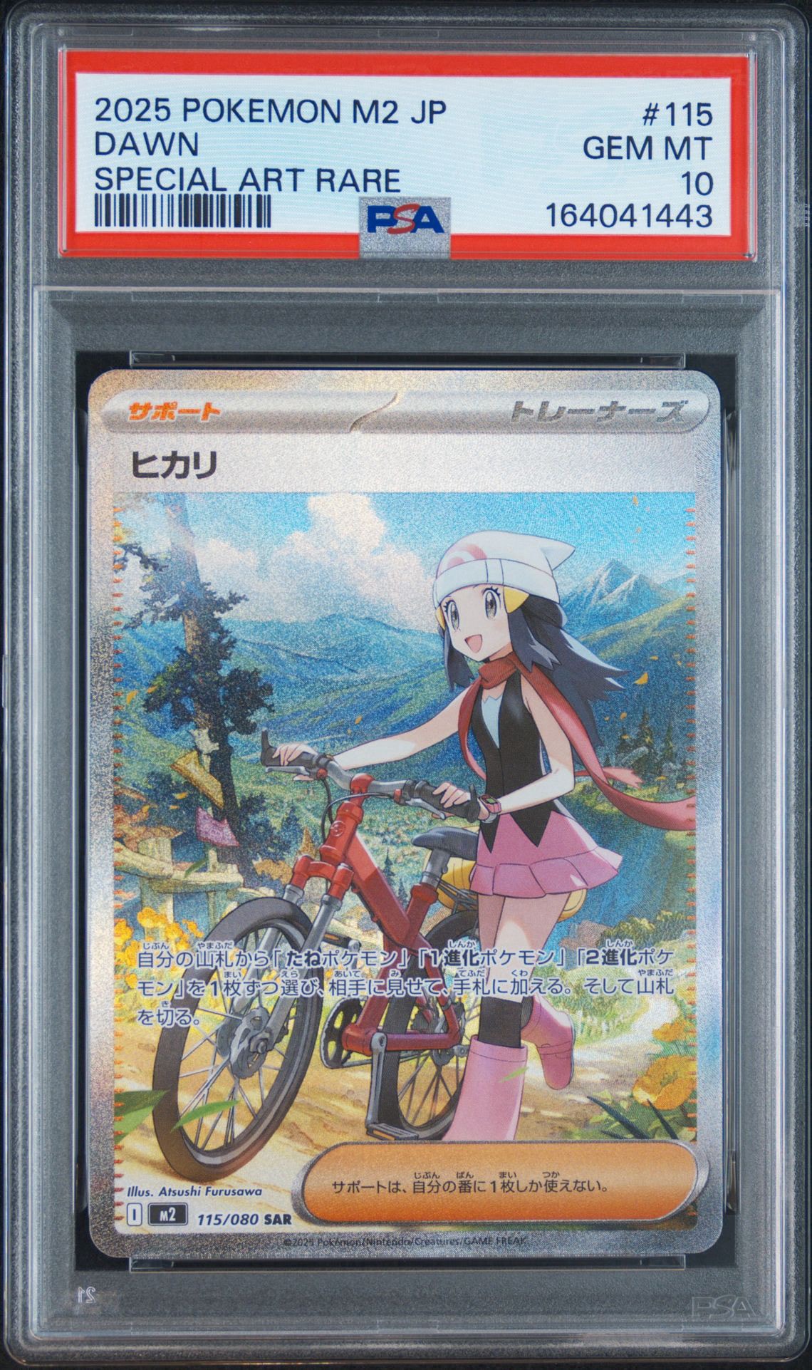 ヒカリ SAR [M2 115/080](拡張パック「インフェルノX」)通販・買取