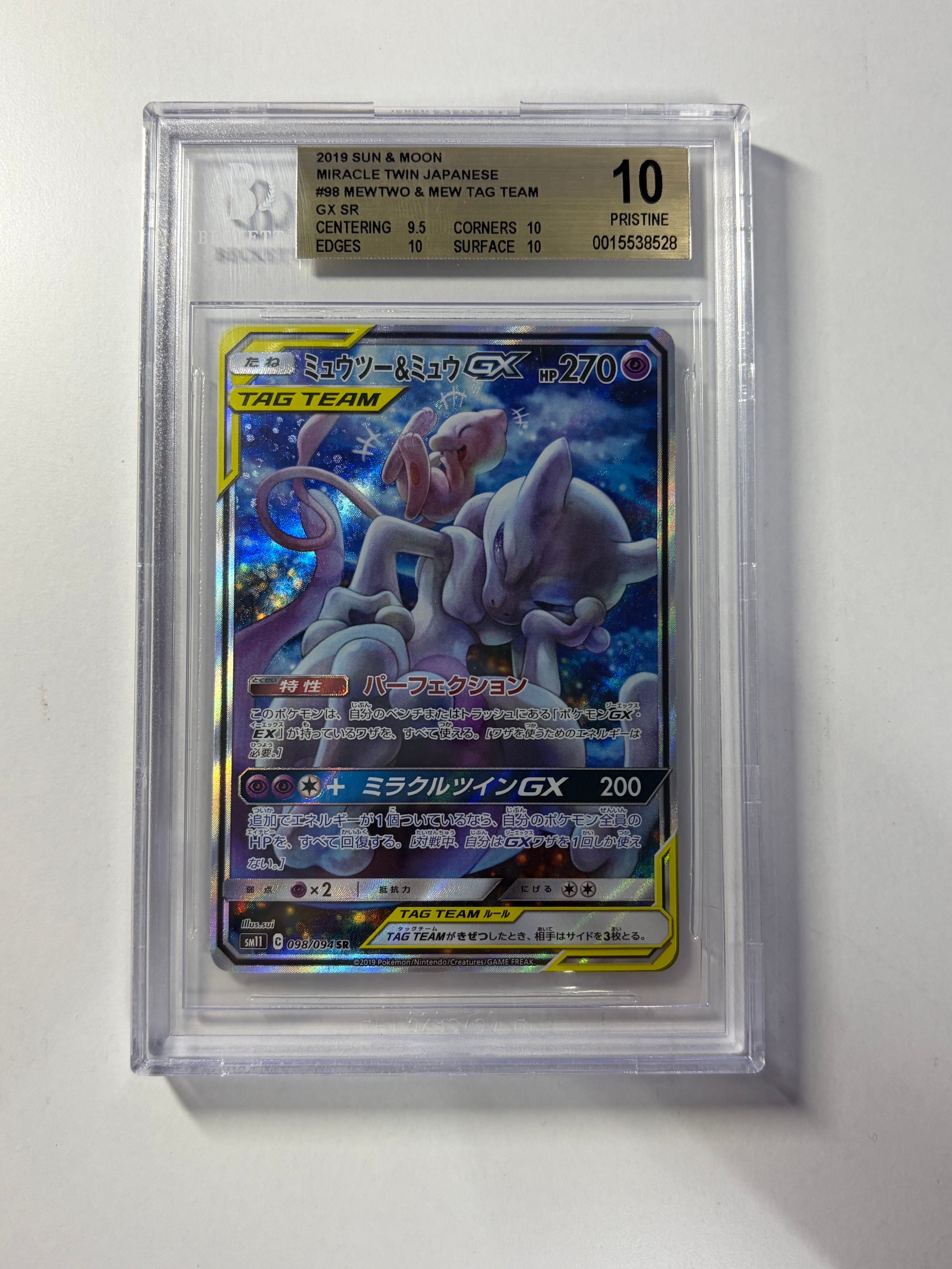 ミュウツー&ミュウGX SR: SA[SM11 098/094](拡張パック「ミラクル