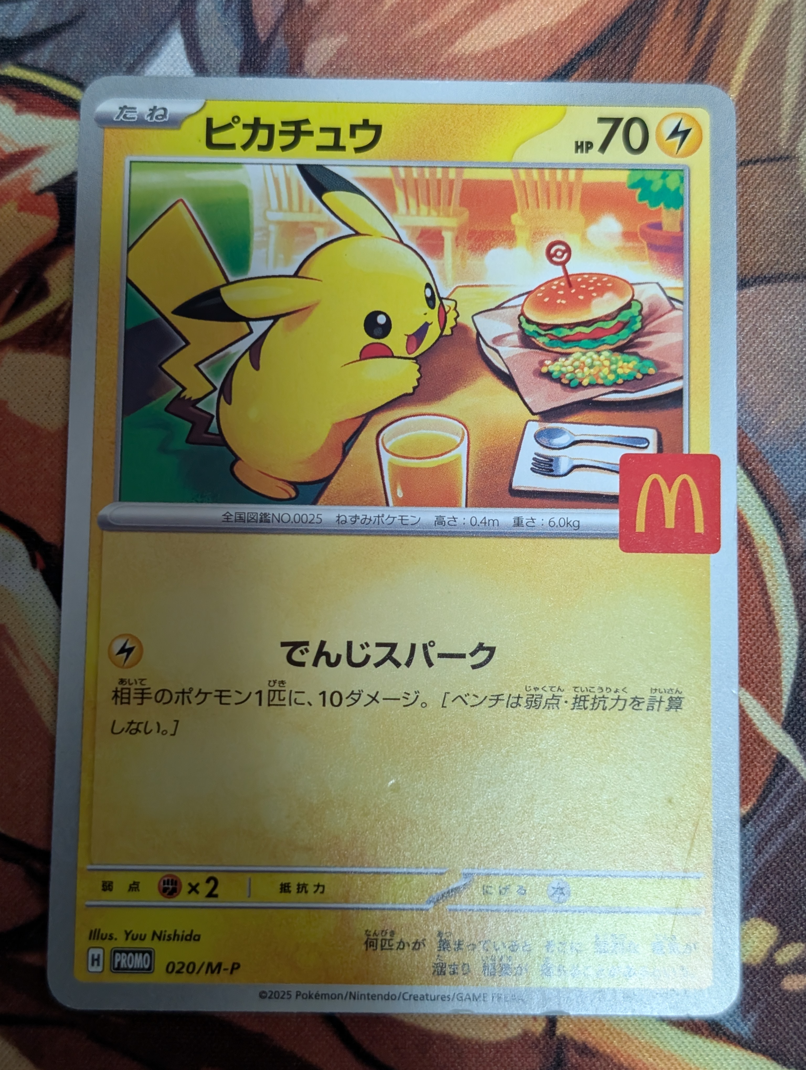 ピカチュウ P [M-P 020](プロモカードパック「マクドナルド ハッピー