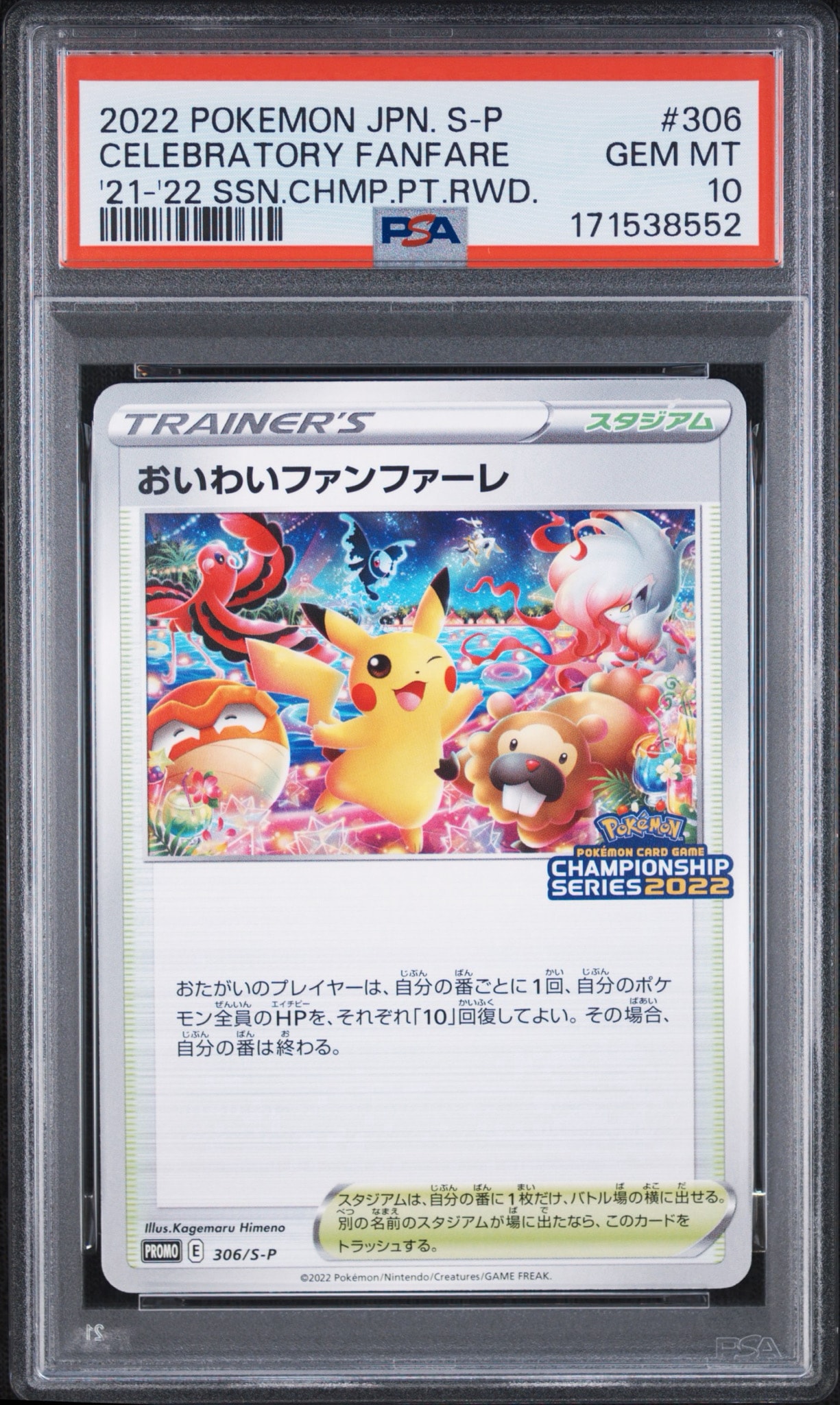 Celebrate Fanfare : PROMO P [S-P 306](S-P Promotional cards 2022)