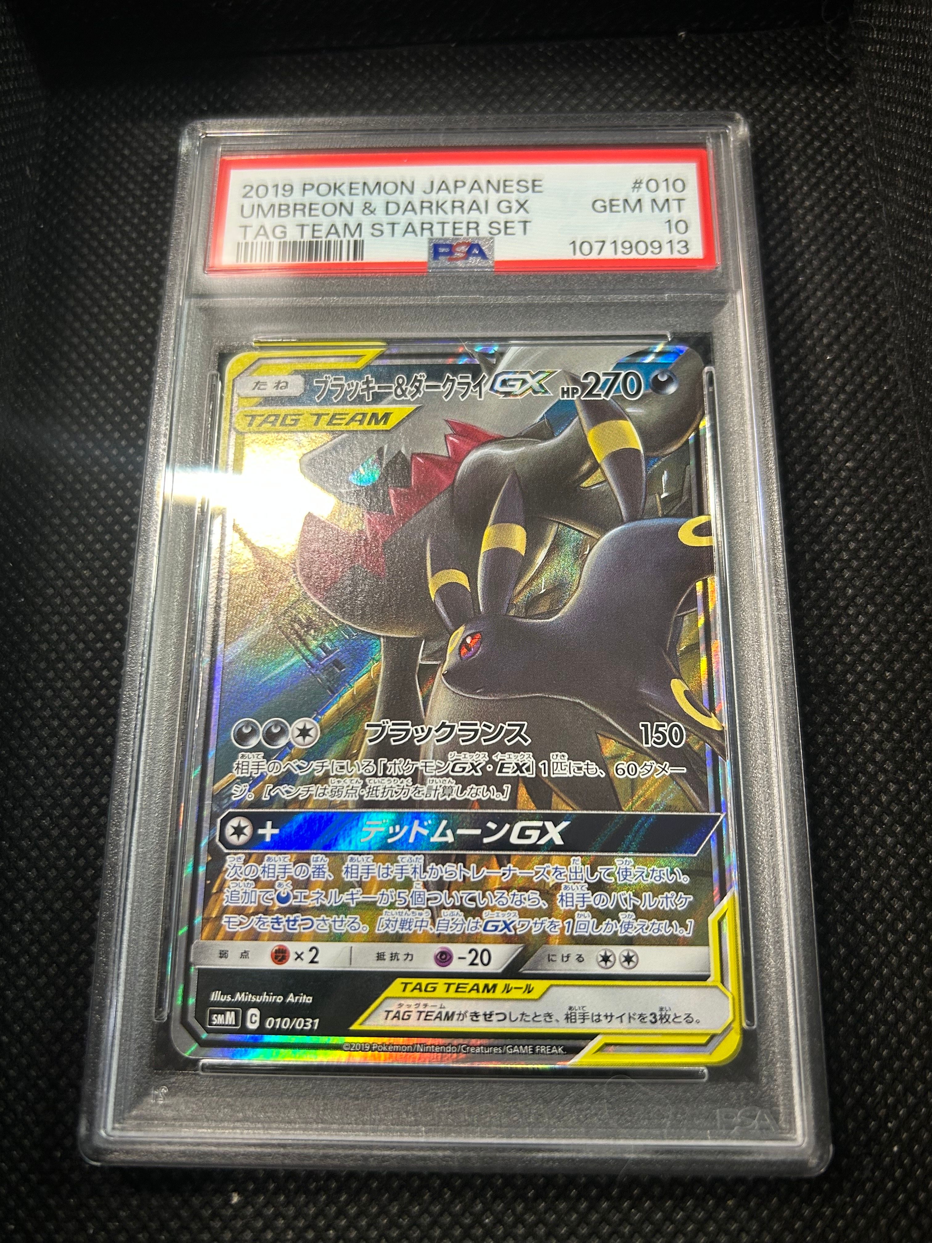 ブラッキー&ダークライGX [SMM 010/031](スターターセット TAG TEAM GX「エーフィ&デオキシスGX・ブラッキー&ダークライGX」)