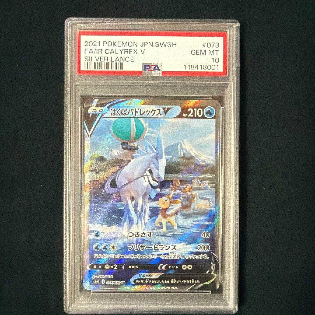 はくばバドレックスV SR: SA[S6H 073/070](拡張パック「白銀のランス
