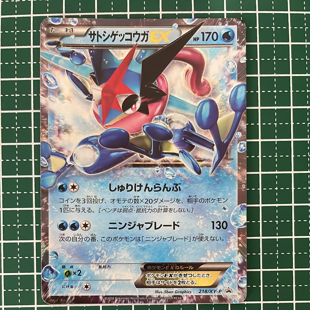 サトシゲッコウガEX: プロモ[XY-P 218](次世代ワールドホビーフェア'16 Winter 来場者 配布品)