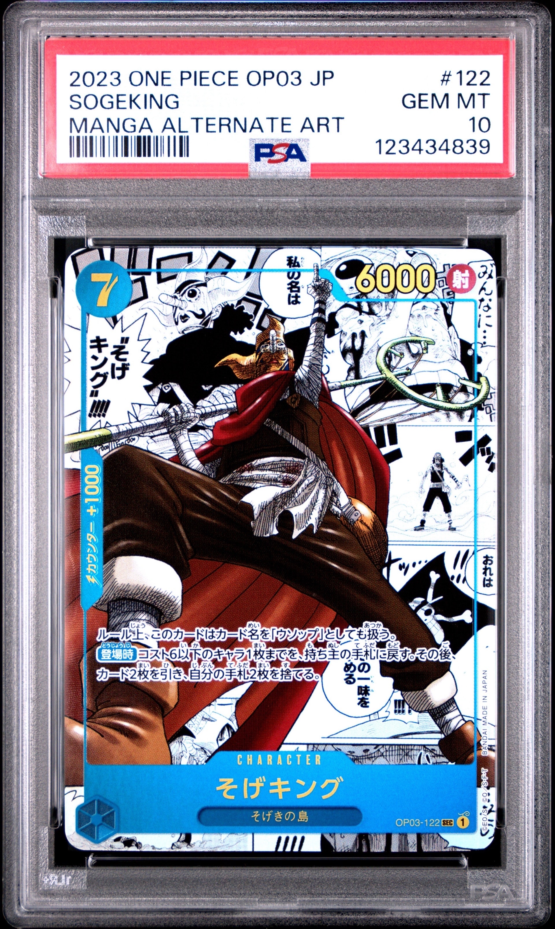 PSA10】そげキング SEC-SP (コミパラ) [OP03-122](ブースターパック