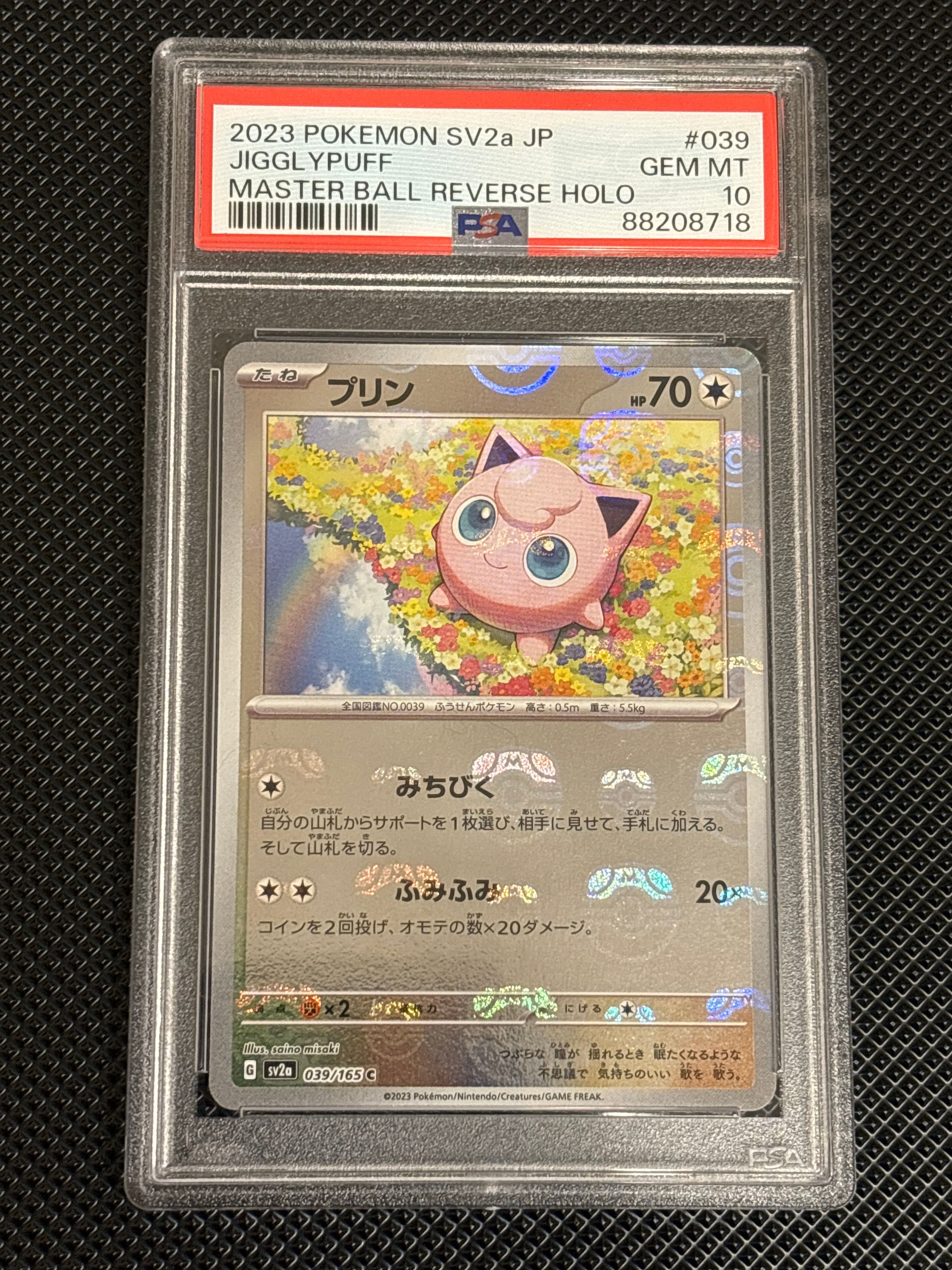 プリン C: マスターボールミラー[SV2a 039/165](強化拡張パック「ポケモンカード151」)