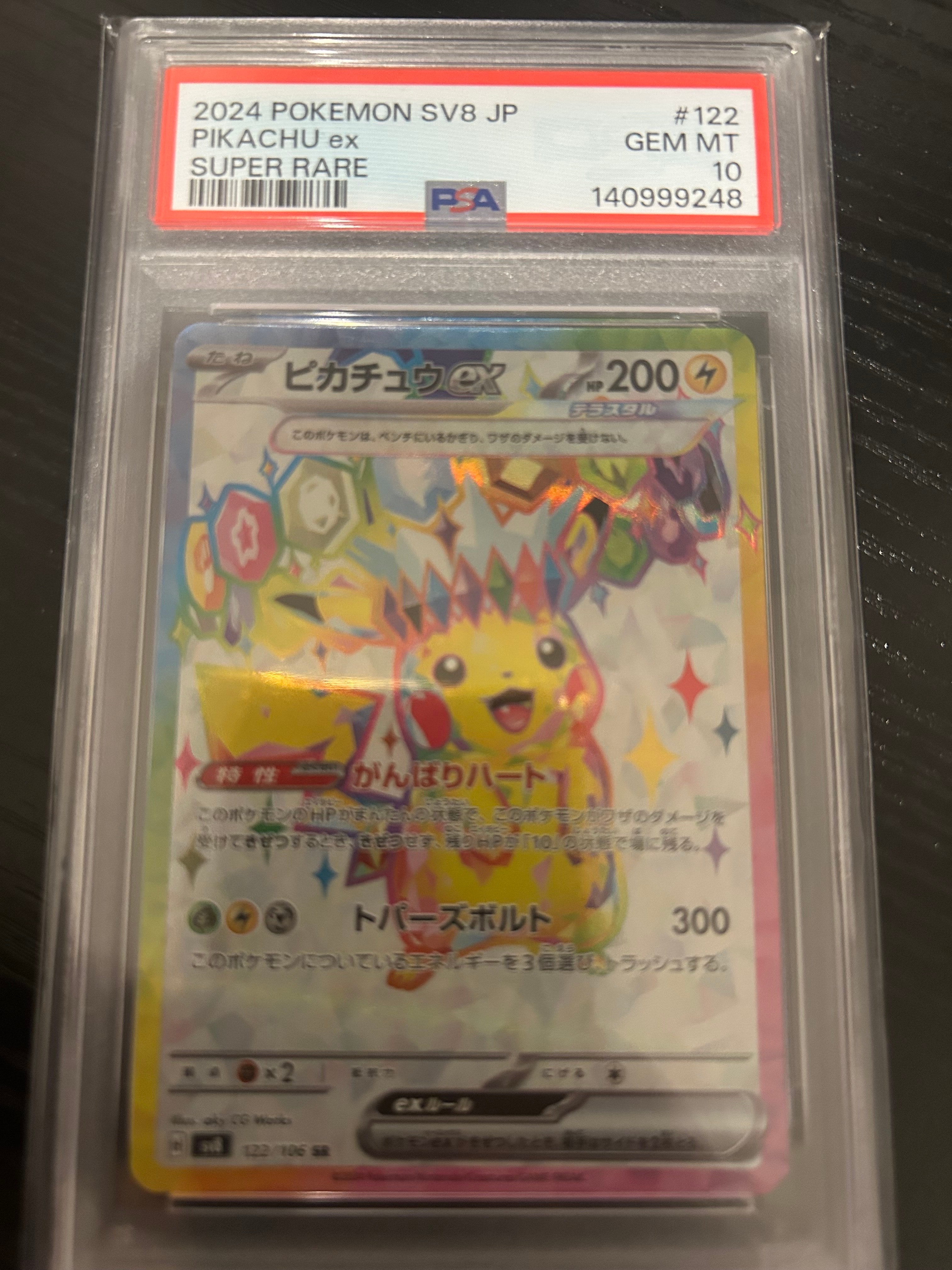ポケモン SV8 JP ピカチュウEX sr PSA10超美品 PSA10鑑定済〕ピカチュウex(SR仕様)【-】{001/030}