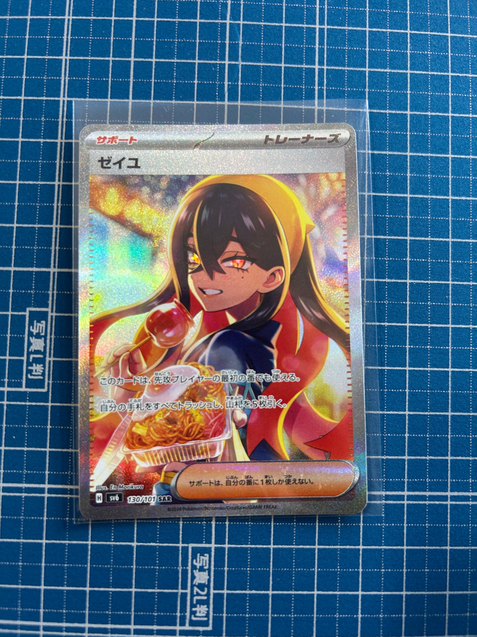 ゼイユ SAR [SV6 130/101](拡張パック「変幻の仮面」)通販・買取・相場