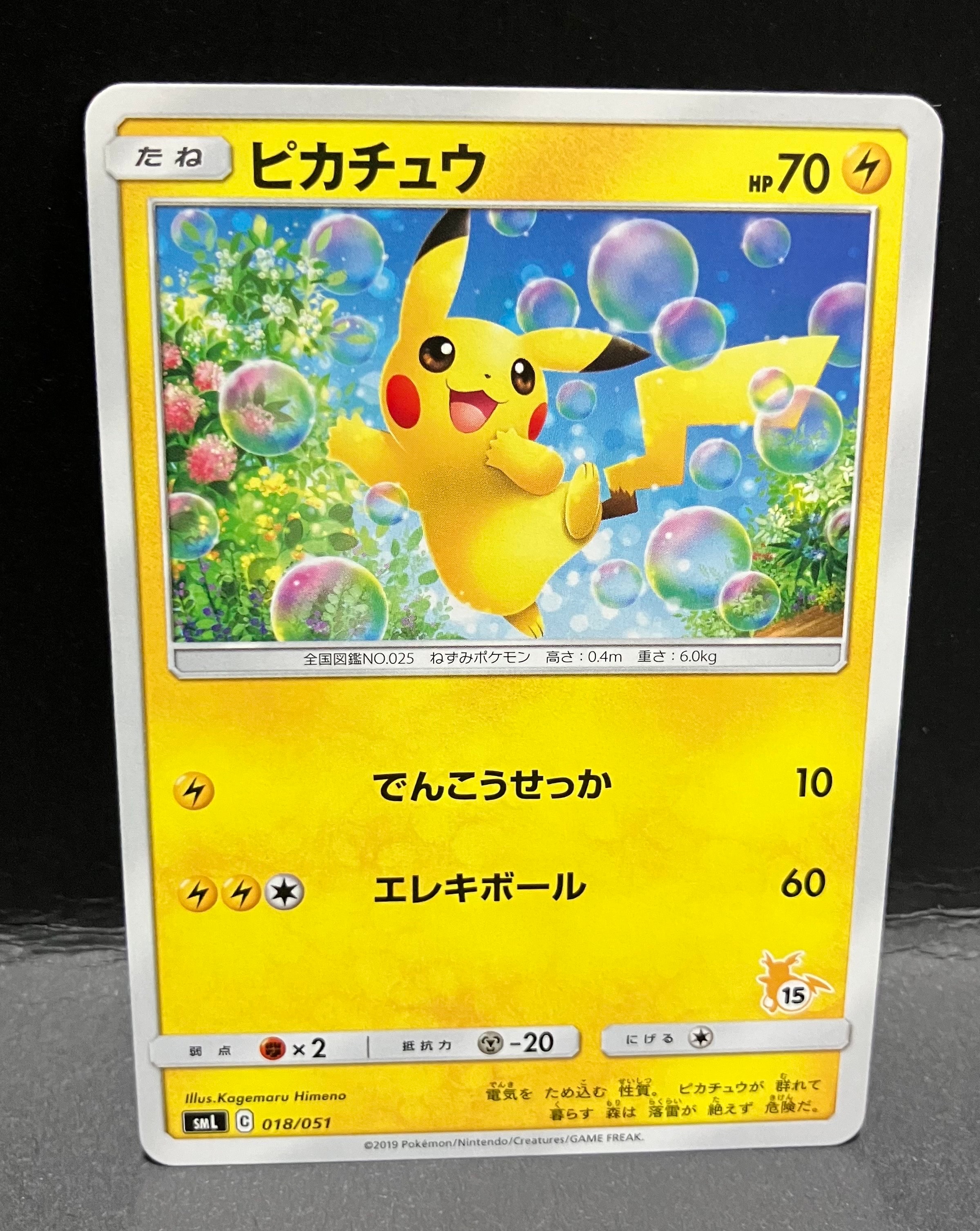 ピカチュウ (15)[SML 018/051](サン&ムーン「ファミリーポケモンカード