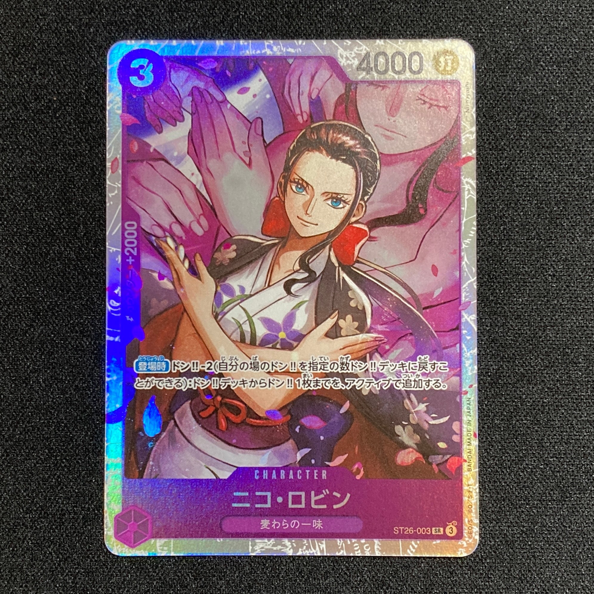 ニコ・ロビン SR [ST26-003](スタートデッキ「紫黒 モンキー・D・ルフィ」)
