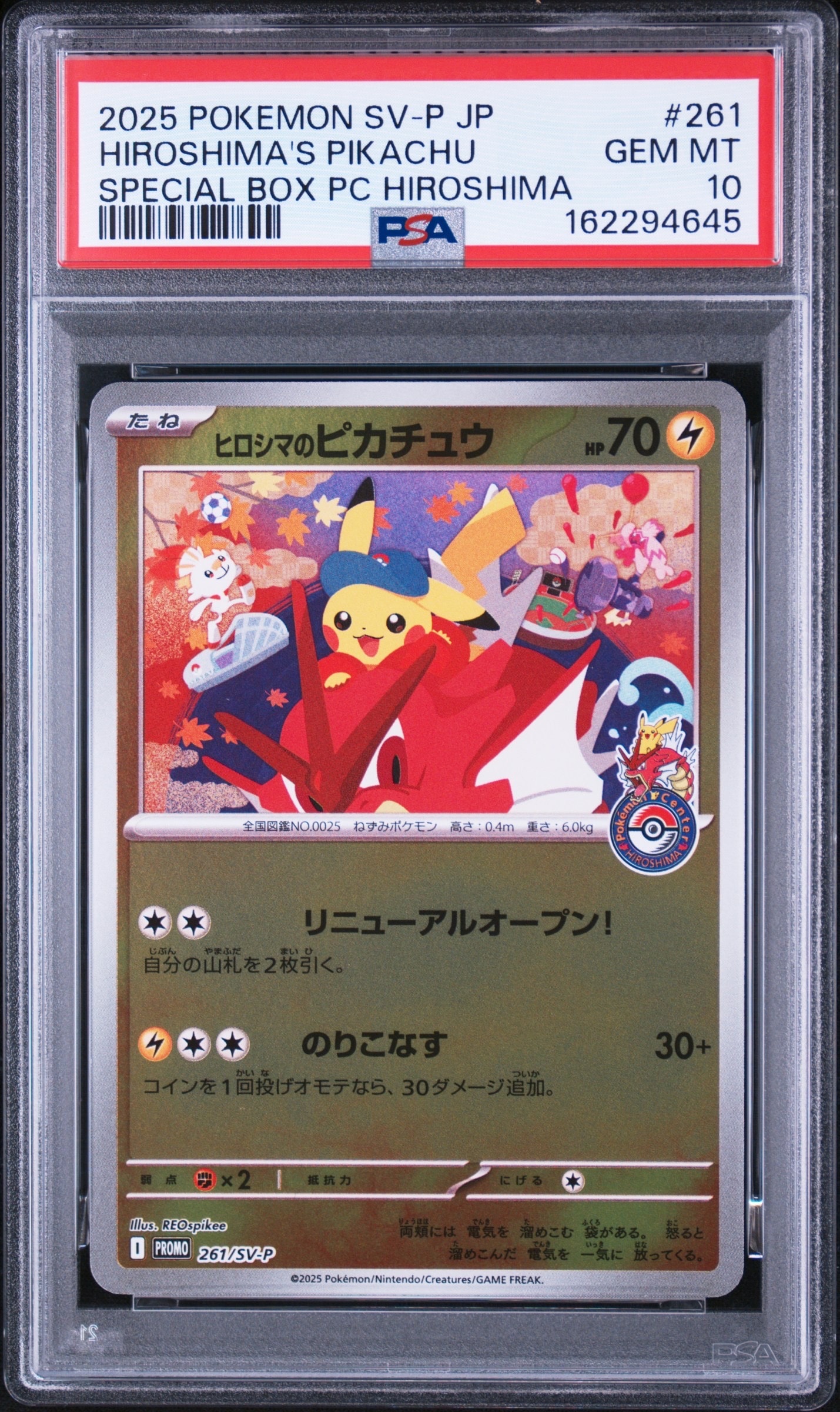 ヒロシマのピカチュウ P [SV-P 261](スペシャルBOX「ポケモンセンターヒロシマ」)