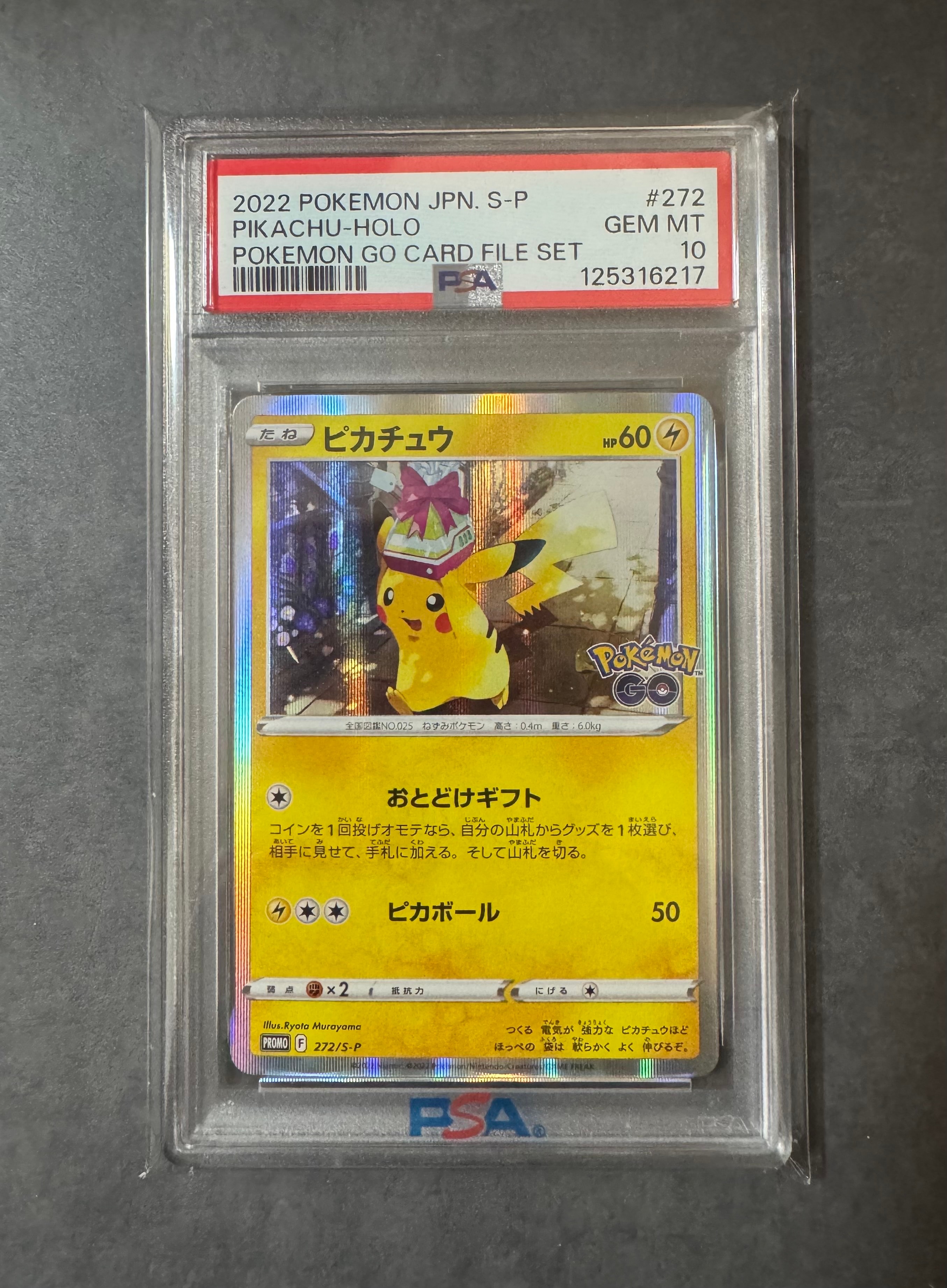 ピカチュウ: プロモ P [S-P 272](プロモーションカード「S-P」)