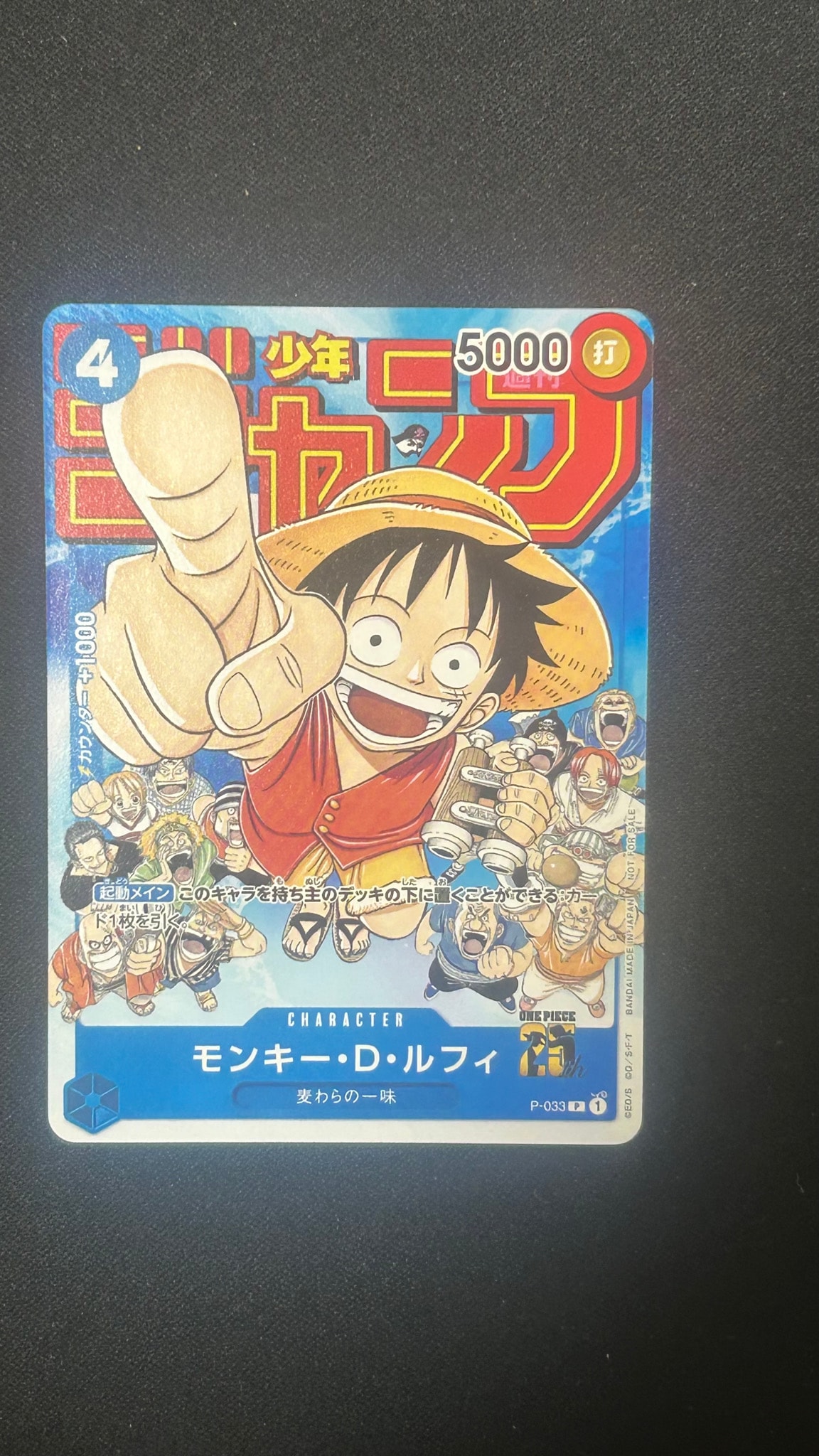 モンキー・D・ルフィ [P-033]  (週刊少年ジャンプ2023年1月7日号 付録)