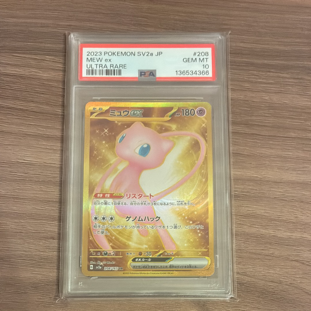 ミュウex UR[SV2a 208/165](強化拡張パック「ポケモンカード151」)