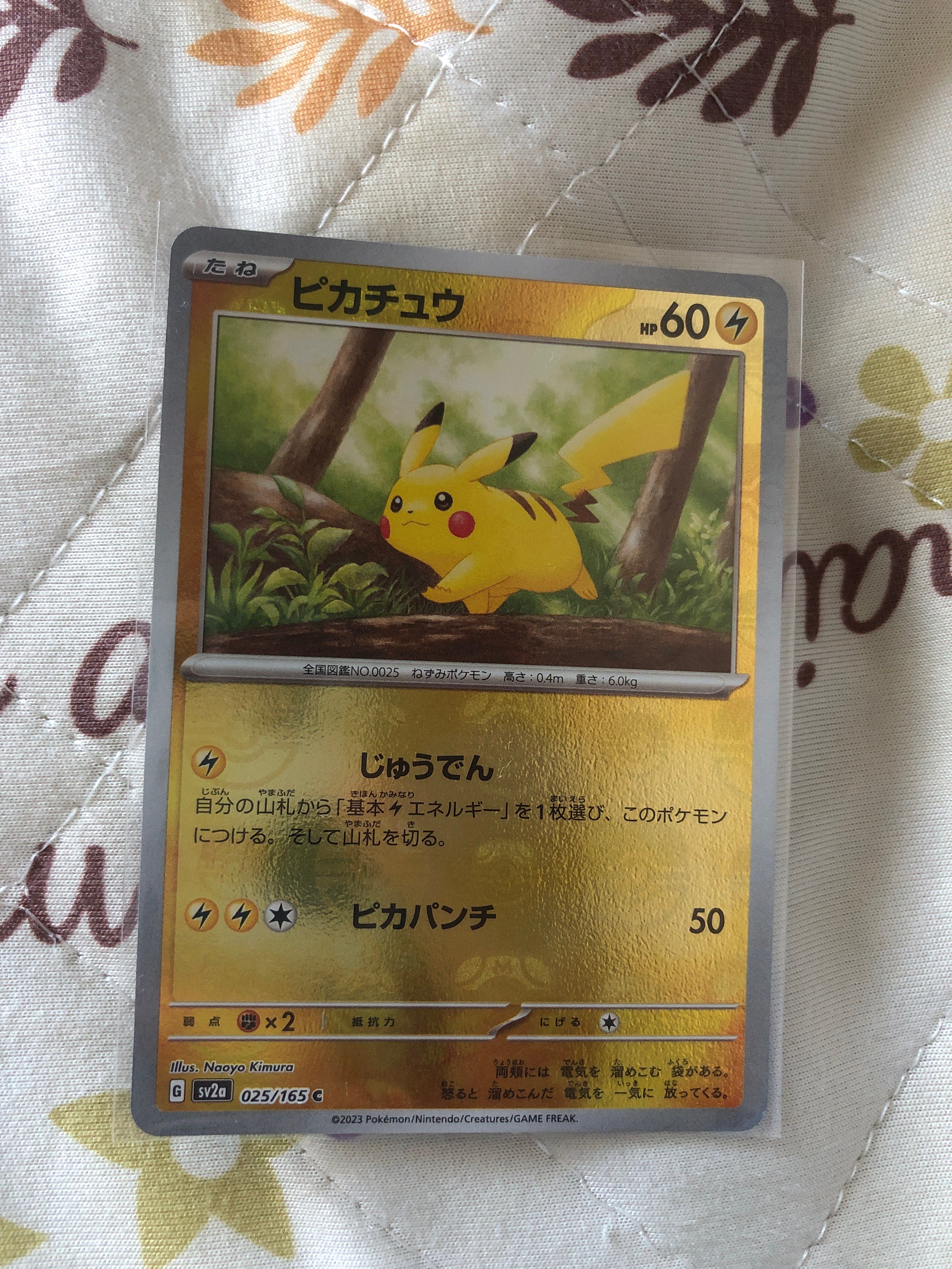 ピカチュウ C: マスターボールミラー (マスボピカチュウ) [SV2a 025/165](強化拡張パック「ポケモンカード151」)